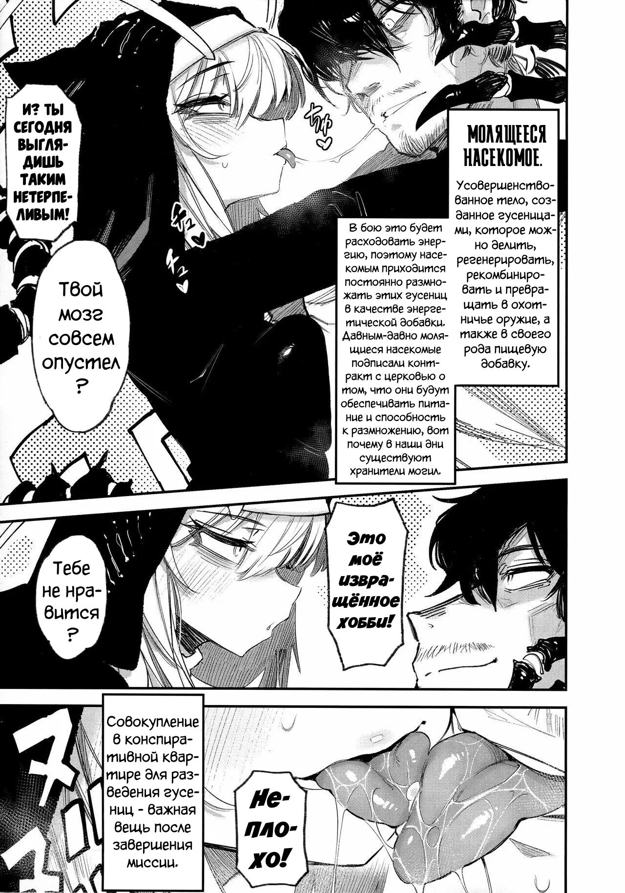 Hoshoku Shoujo V page 7 full
