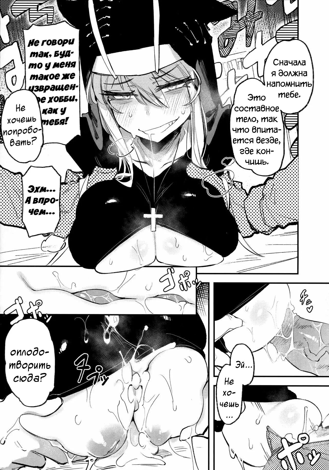 Hoshoku Shoujo V page 9 full