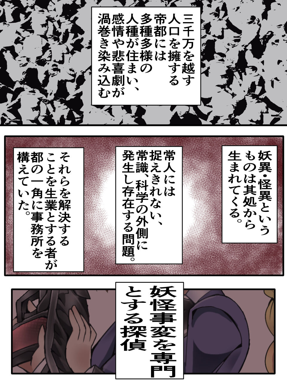 Mysterious Detective Mito Kano Kagura Comes ~Detective vs Devil Worshiper~ page 1 full