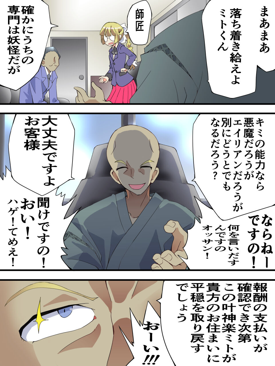 Mysterious Detective Mito Kano Kagura Comes ~Detective vs Devil Worshiper~ page 5 full