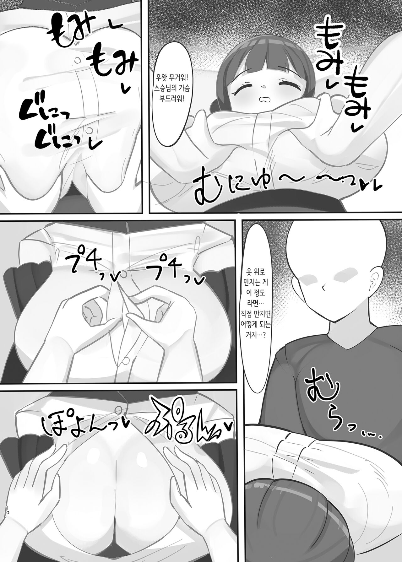 Suiminchuu no Shishou ni Ecchi na Itazura shimakuru Hon | 자고 있는 스승님에게 야한 장난을 맘껏 하는 책 page 10 full