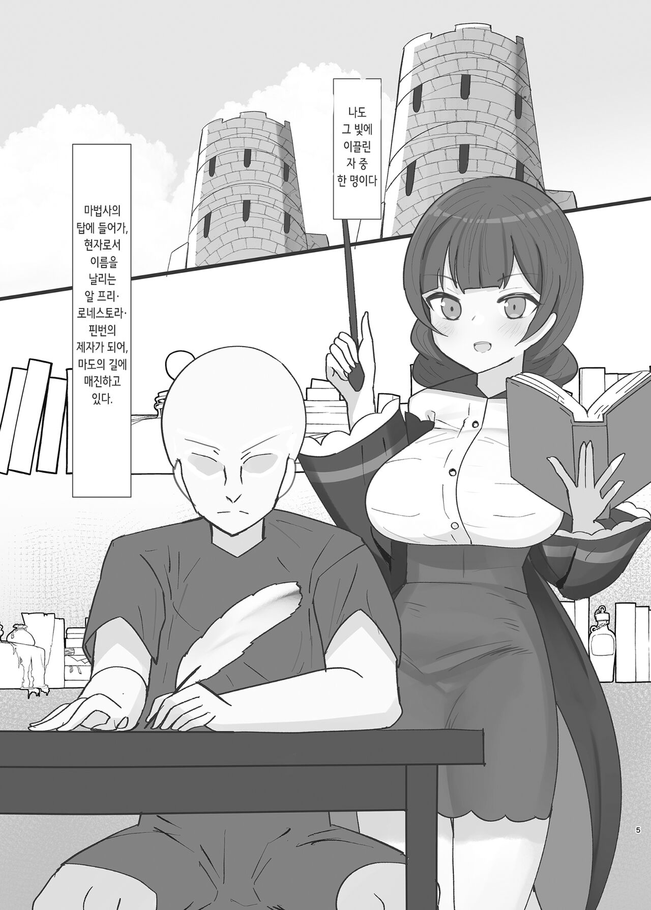 Suiminchuu no Shishou ni Ecchi na Itazura shimakuru Hon | 자고 있는 스승님에게 야한 장난을 맘껏 하는 책 page 5 full
