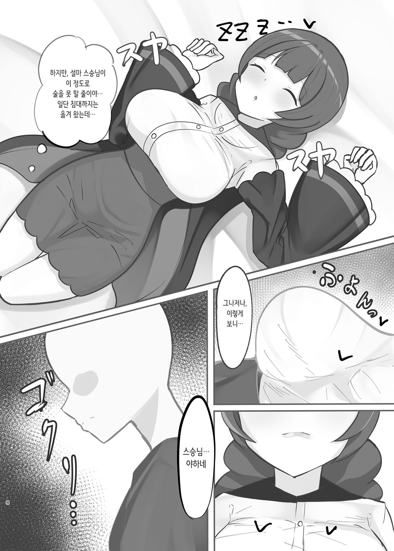 Suiminchuu no Shishou ni Ecchi na Itazura shimakuru Hon | 자고 있는 스승님에게 야한 장난을 맘껏 하는 책 page 8 full