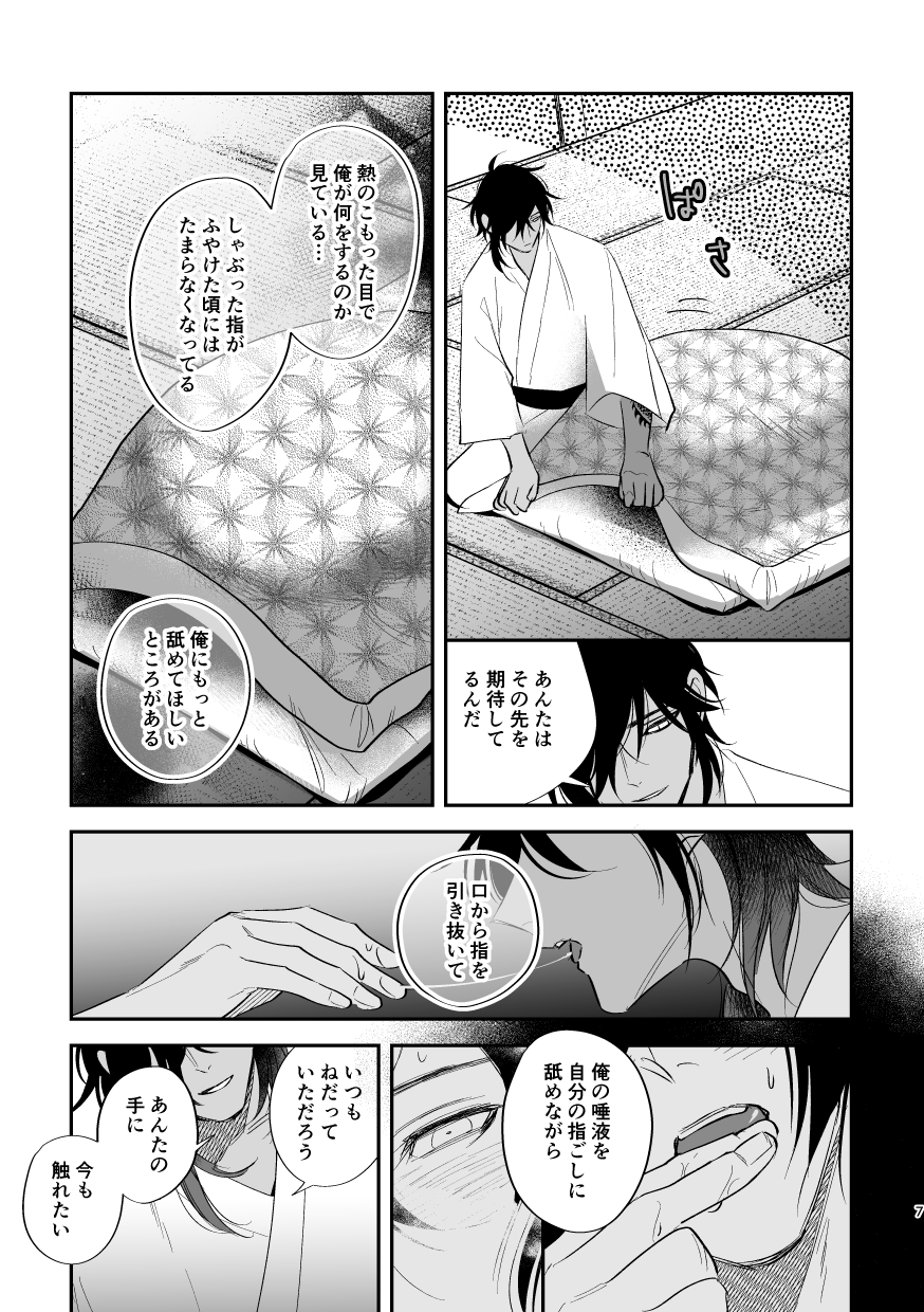 Yuutai page 6 full