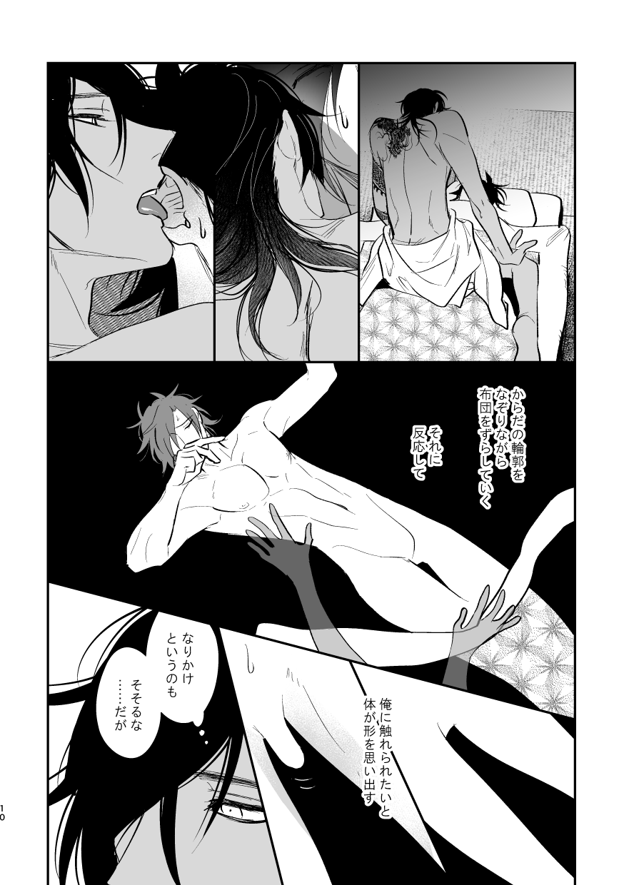 Yuutai page 9 full