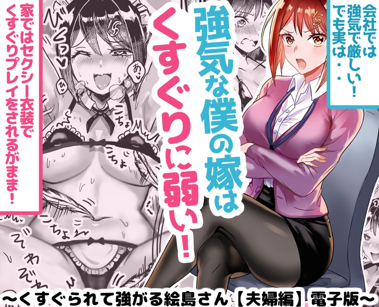 Tsuyokina boku no yome wa kusuguri ni yowai! page 1 full