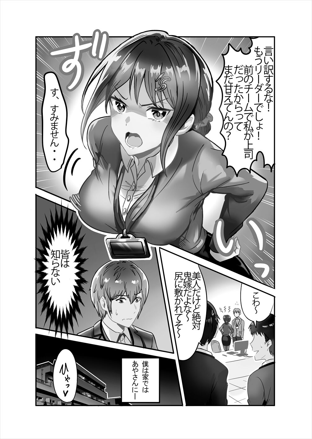 Tsuyokina boku no yome wa kusuguri ni yowai! page 4 full