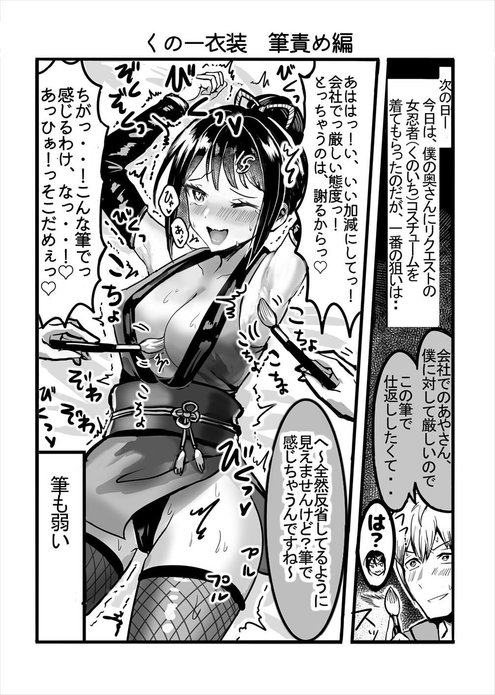 Tsuyokina boku no yome wa kusuguri ni yowai! page 6 full