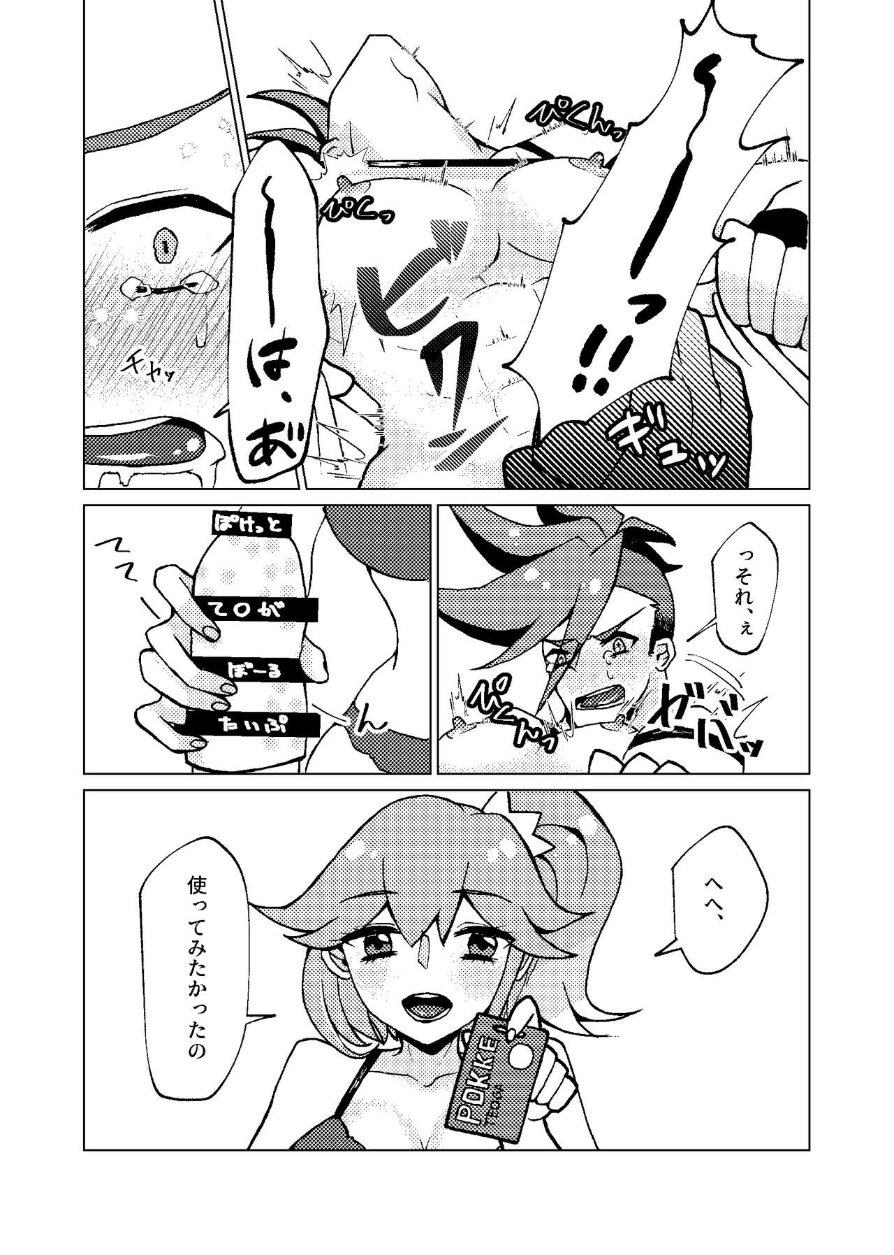 Aigaro ni Ochiro Beam! page 4 full
