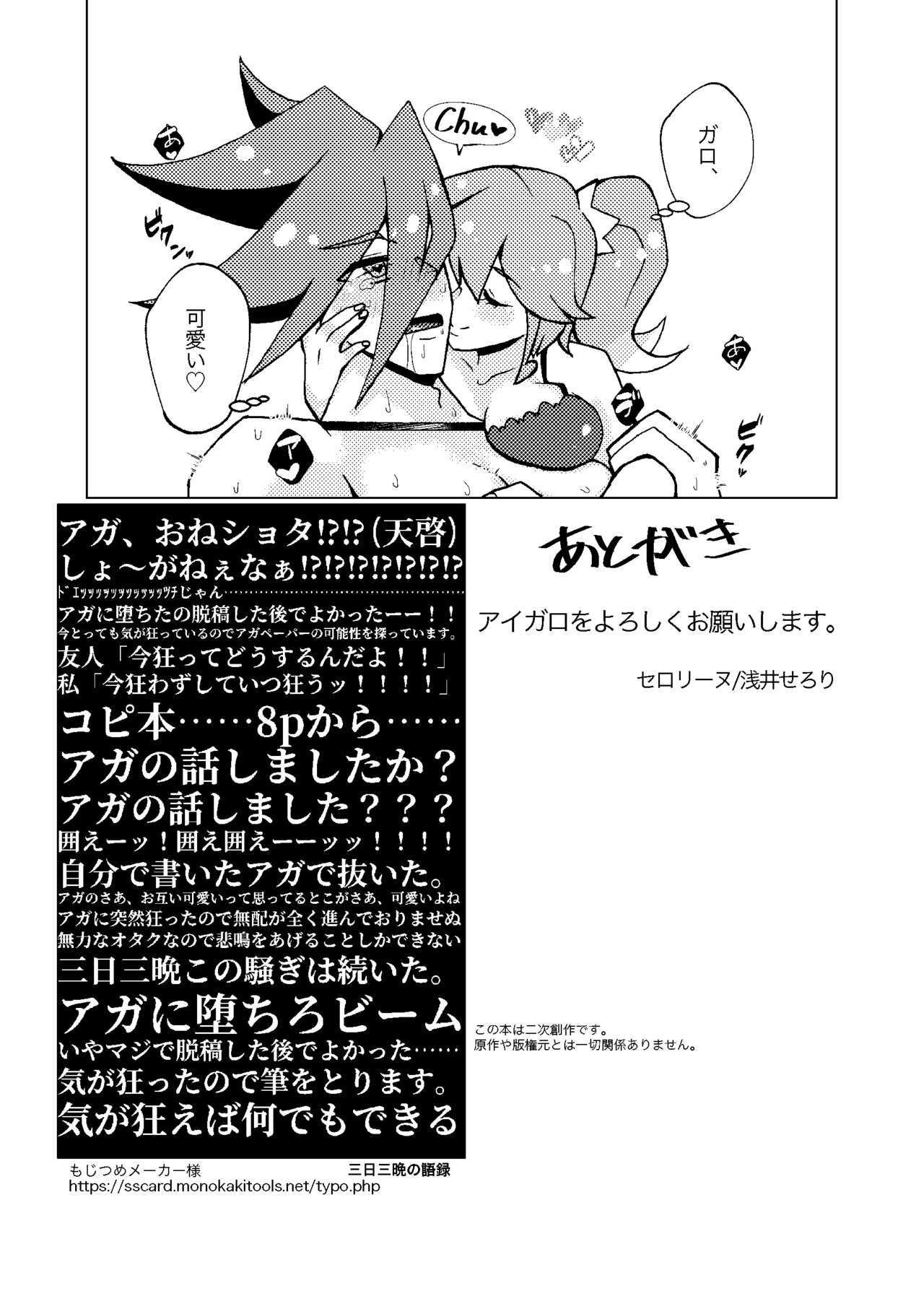 Aigaro ni Ochiro Beam! page 8 full