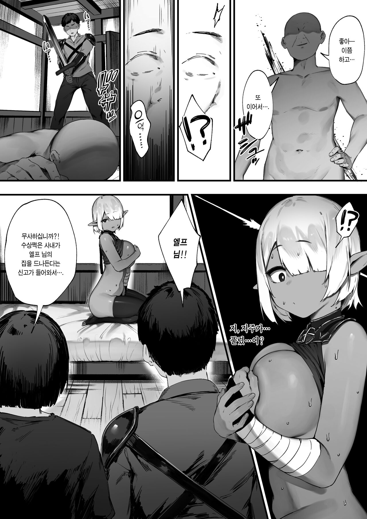 Dark Elf-san to Noroi no Soubi Saishuuwa 다크 엘프 양과 저주받은 장비 최종화 page 10 full