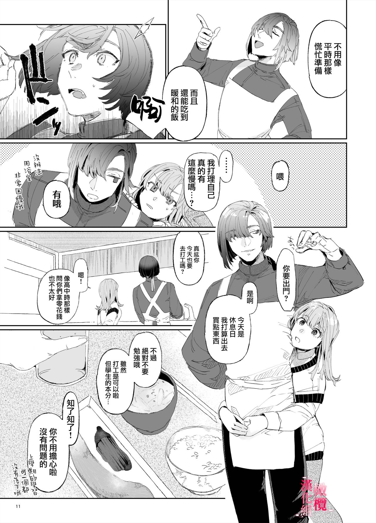 musu bi musu ba re - o kitune sama ha kousei made suenaga ku mimamo ri tai you desu-｜契约已成-狐仙大人好像要守护我一辈子 page 10 full