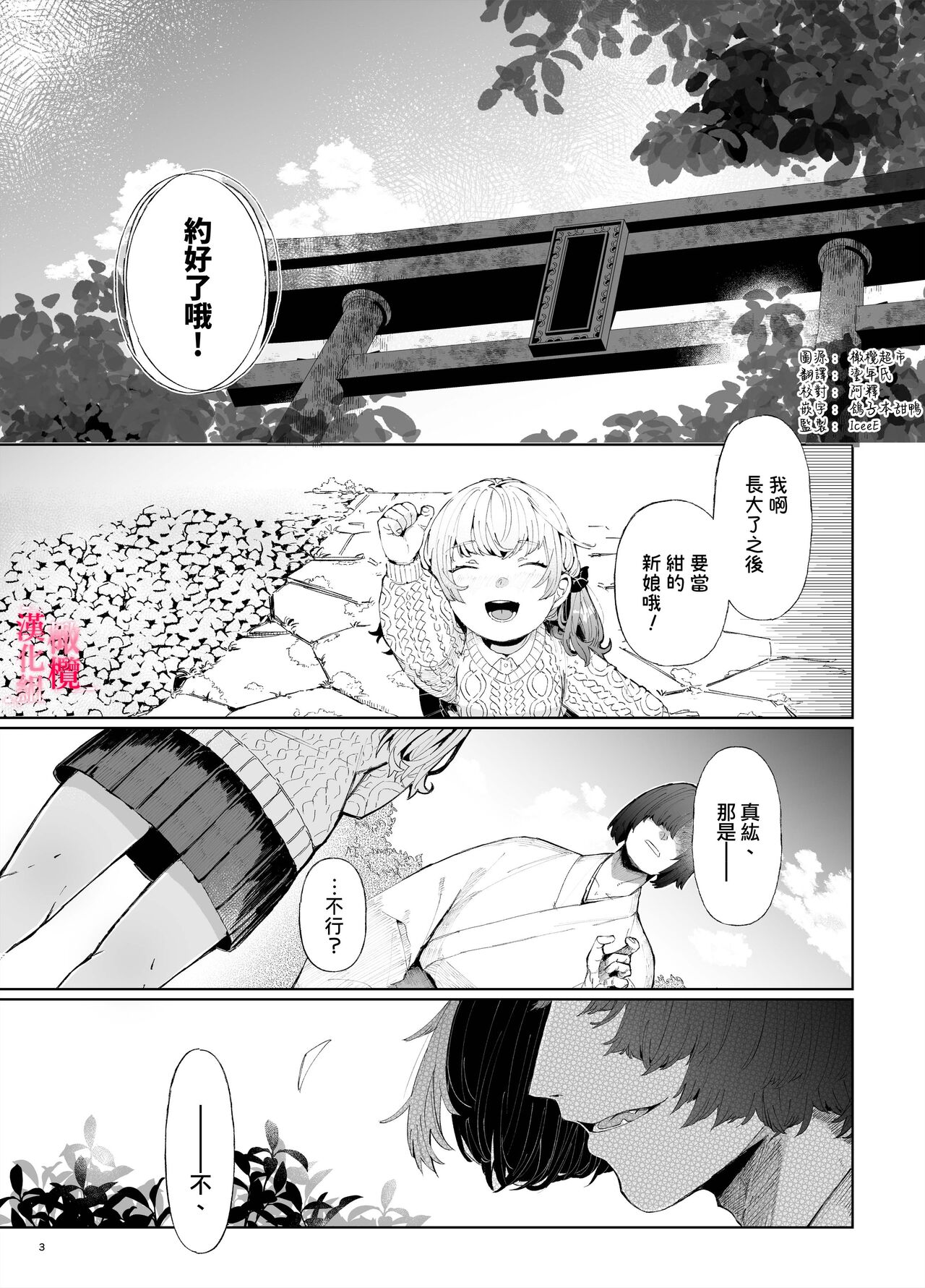 musu bi musu ba re - o kitune sama ha kousei made suenaga ku mimamo ri tai you desu-｜契约已成-狐仙大人好像要守护我一辈子 page 2 full