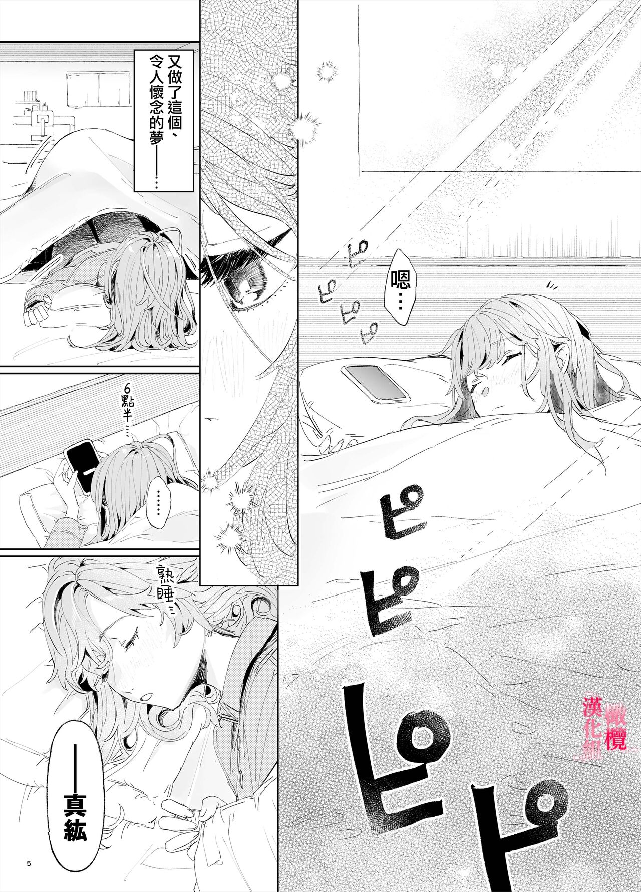 musu bi musu ba re - o kitune sama ha kousei made suenaga ku mimamo ri tai you desu-｜契约已成-狐仙大人好像要守护我一辈子 page 4 full