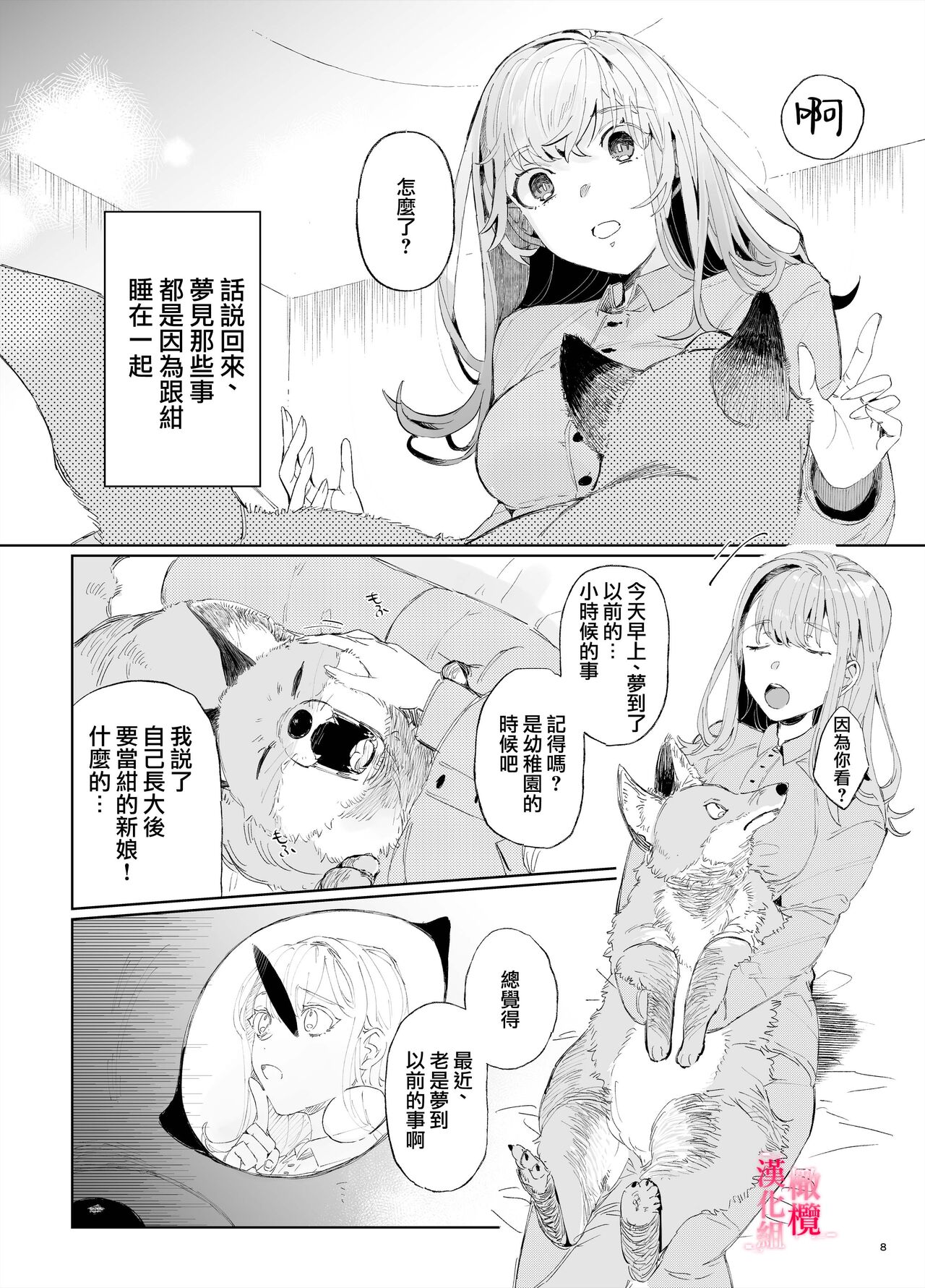 musu bi musu ba re - o kitune sama ha kousei made suenaga ku mimamo ri tai you desu-｜契约已成-狐仙大人好像要守护我一辈子 page 7 full