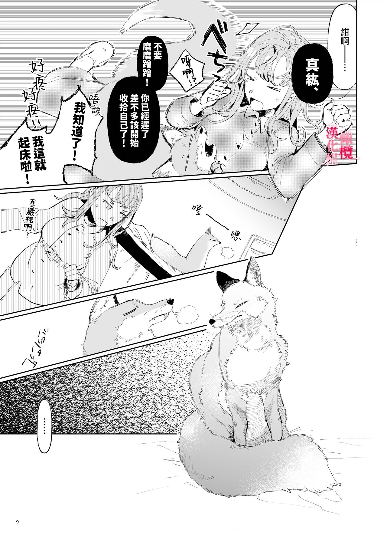 musu bi musu ba re - o kitune sama ha kousei made suenaga ku mimamo ri tai you desu-｜契约已成-狐仙大人好像要守护我一辈子 page 8 full