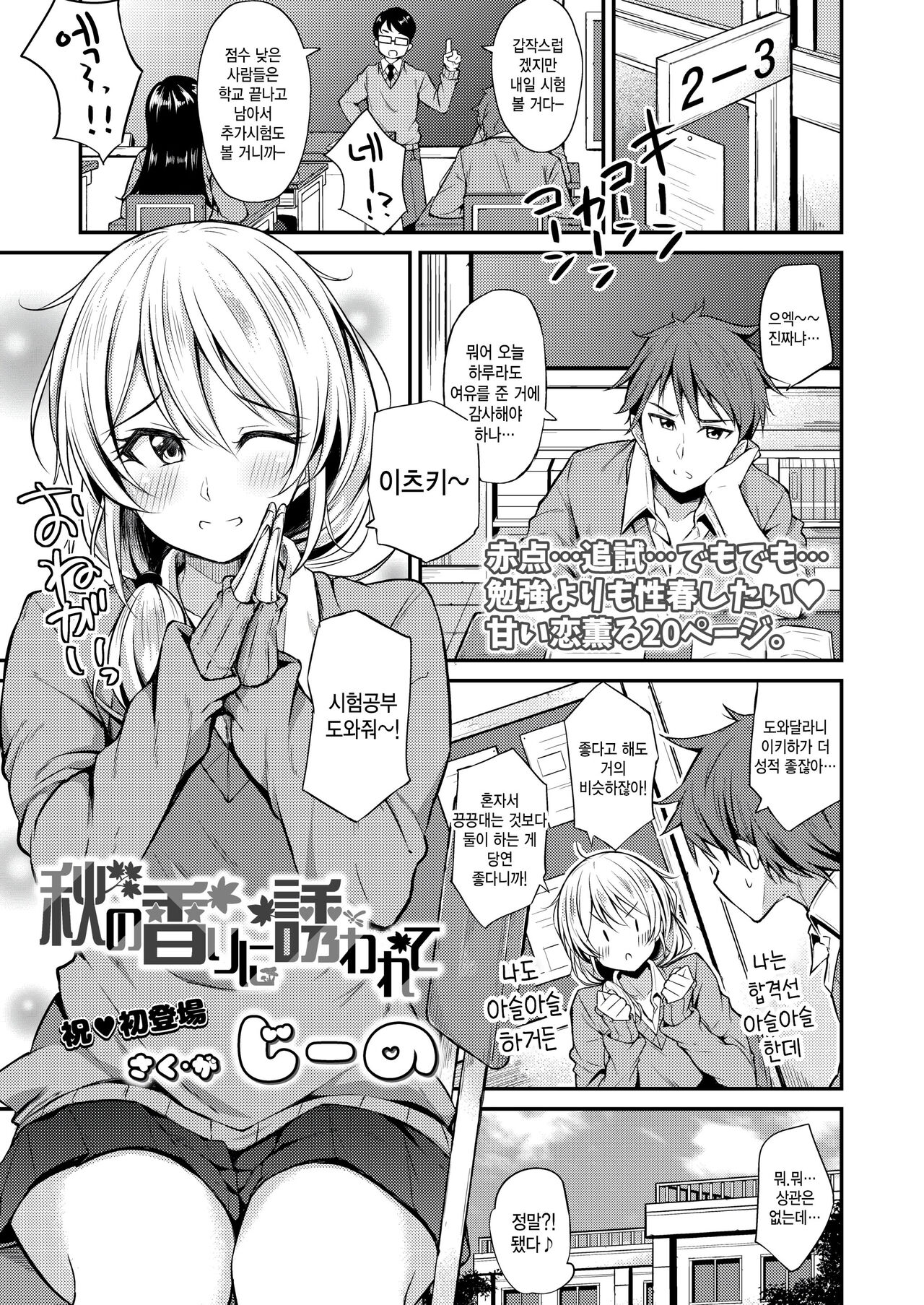 Aki no Kaori ni Sasowarete page 1 full