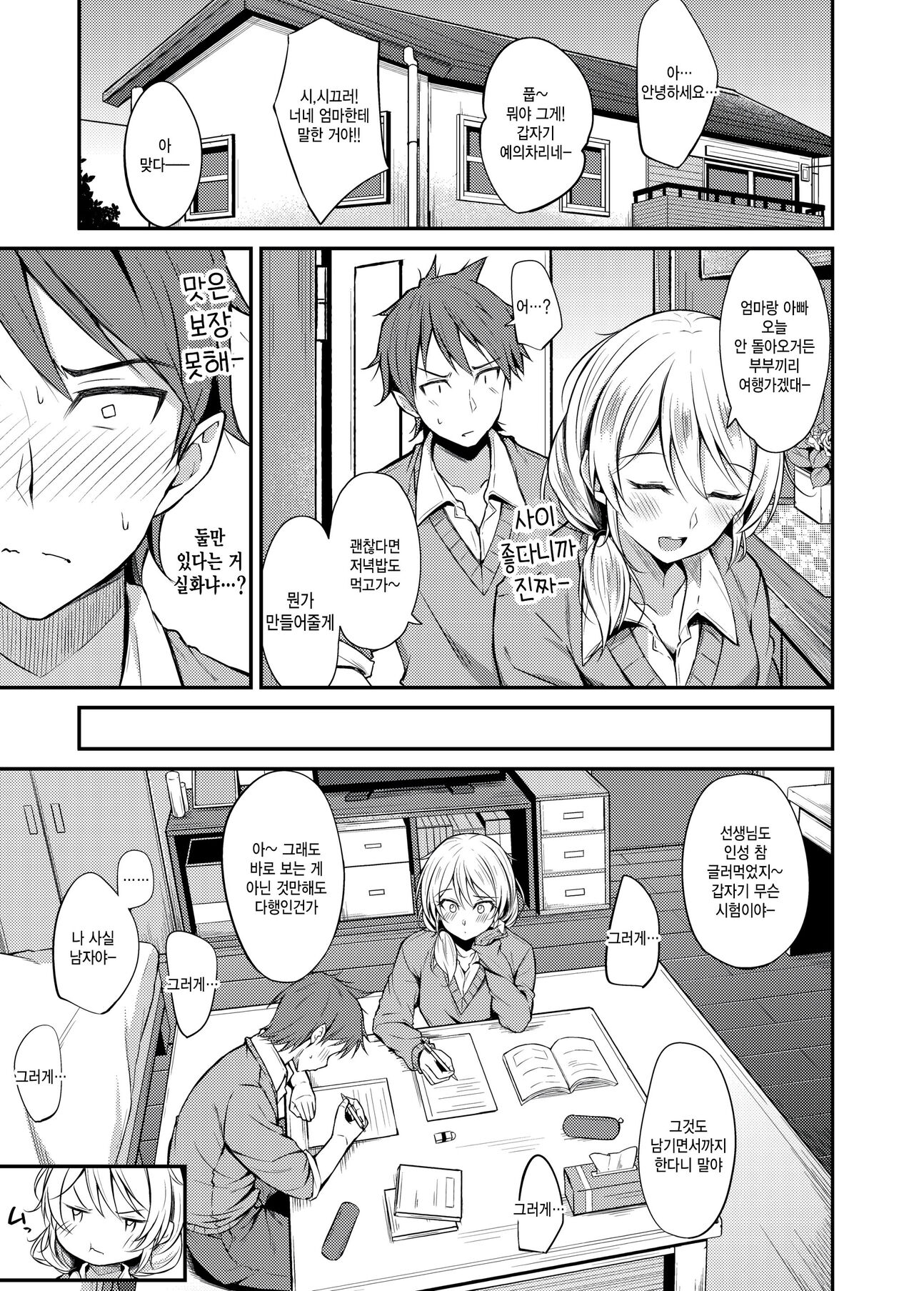 Aki no Kaori ni Sasowarete page 3 full