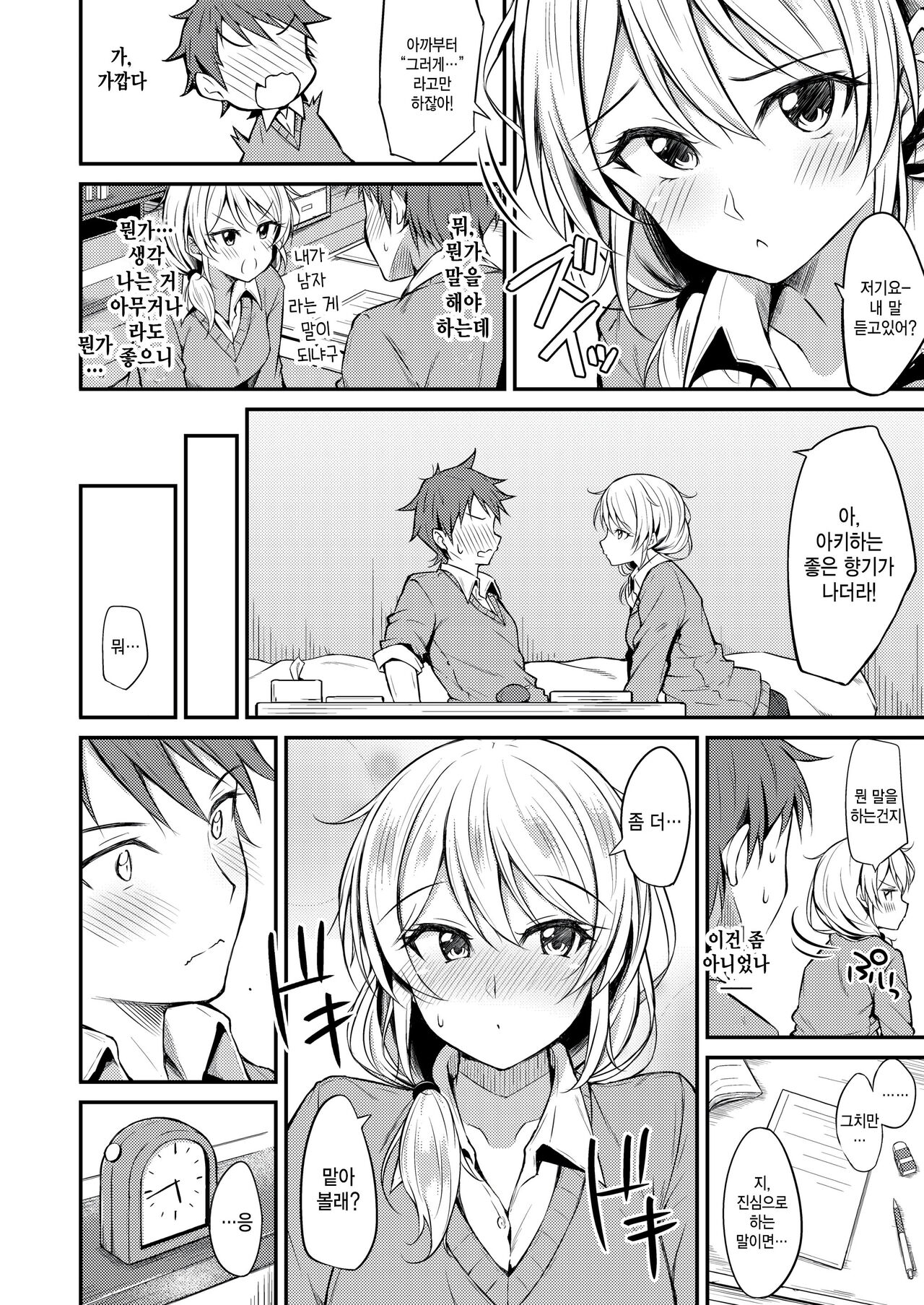 Aki no Kaori ni Sasowarete page 4 full