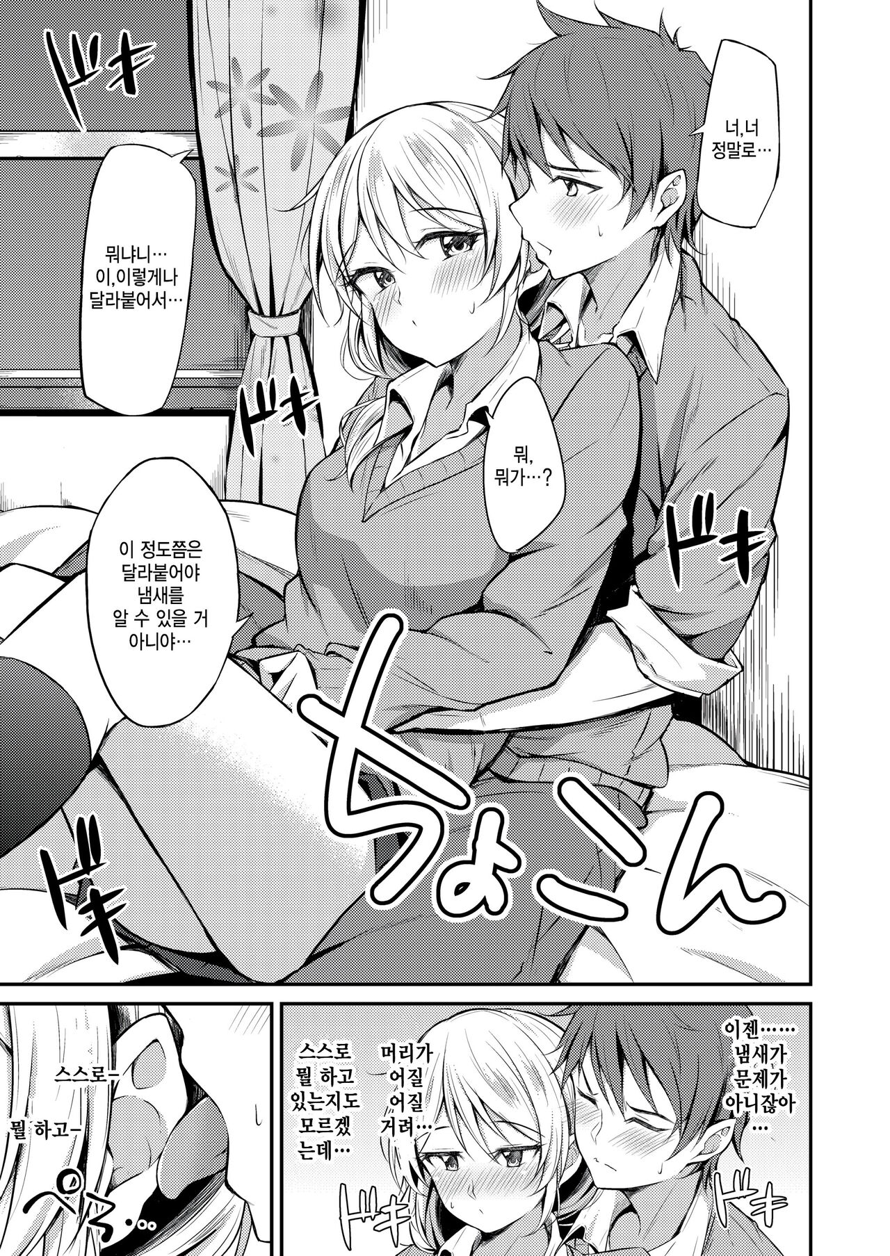 Aki no Kaori ni Sasowarete page 5 full