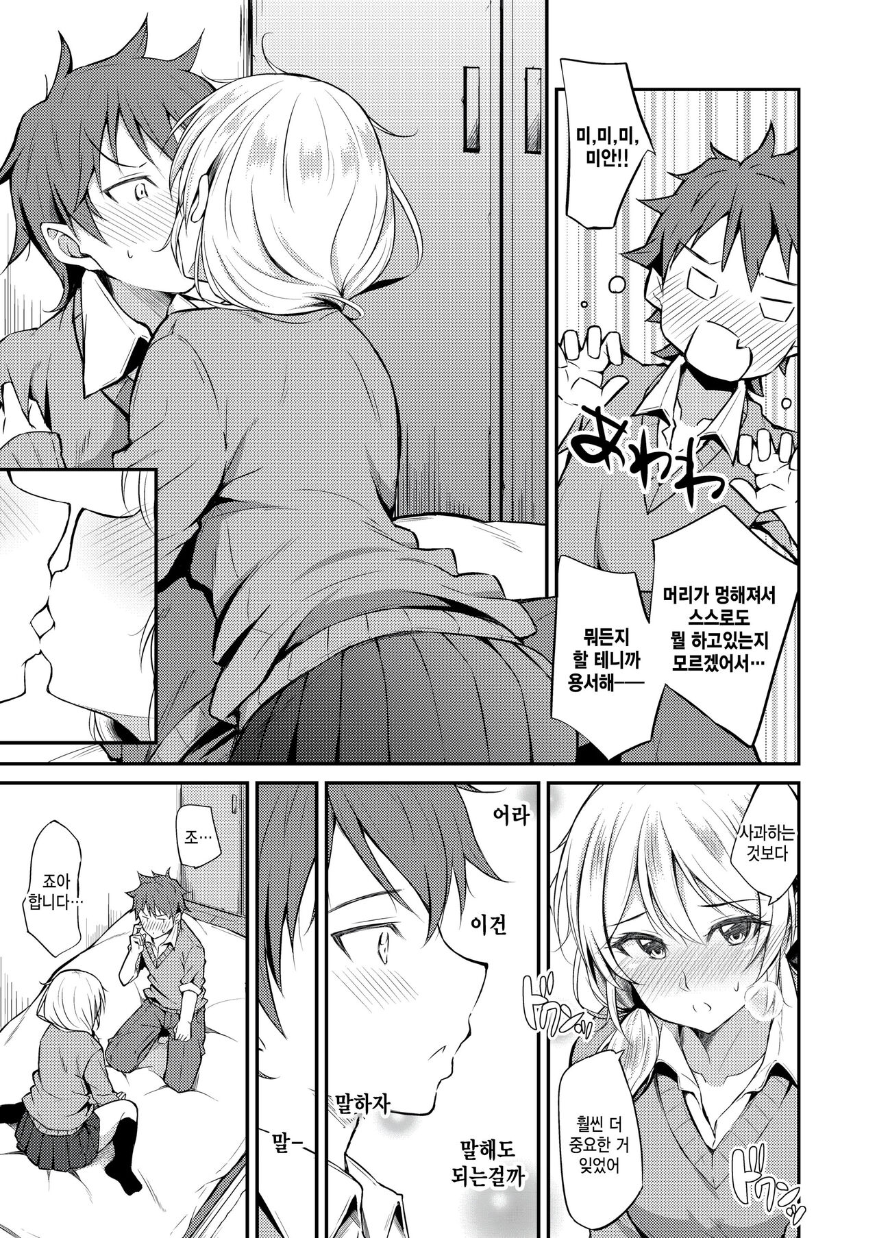 Aki no Kaori ni Sasowarete page 7 full