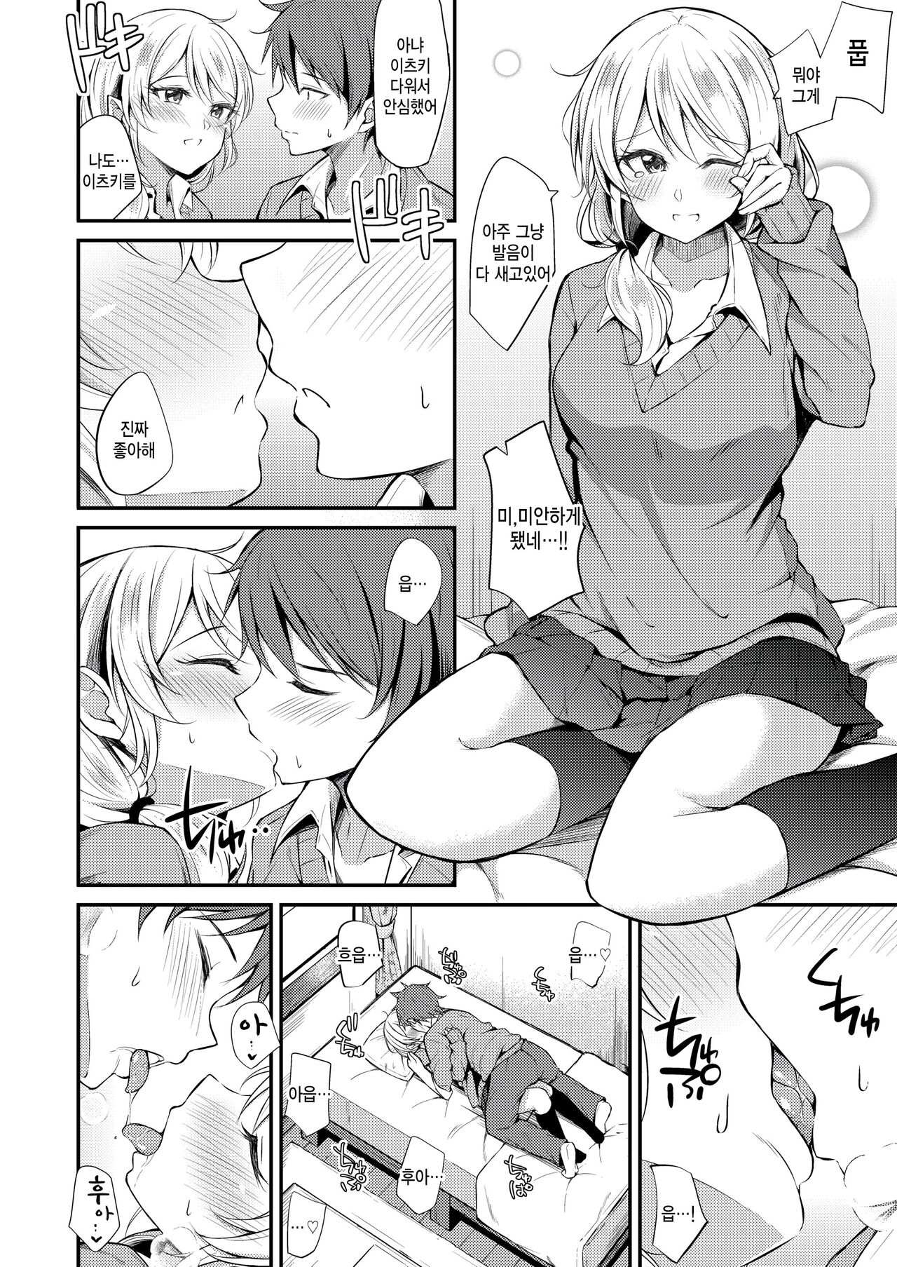 Aki no Kaori ni Sasowarete page 8 full