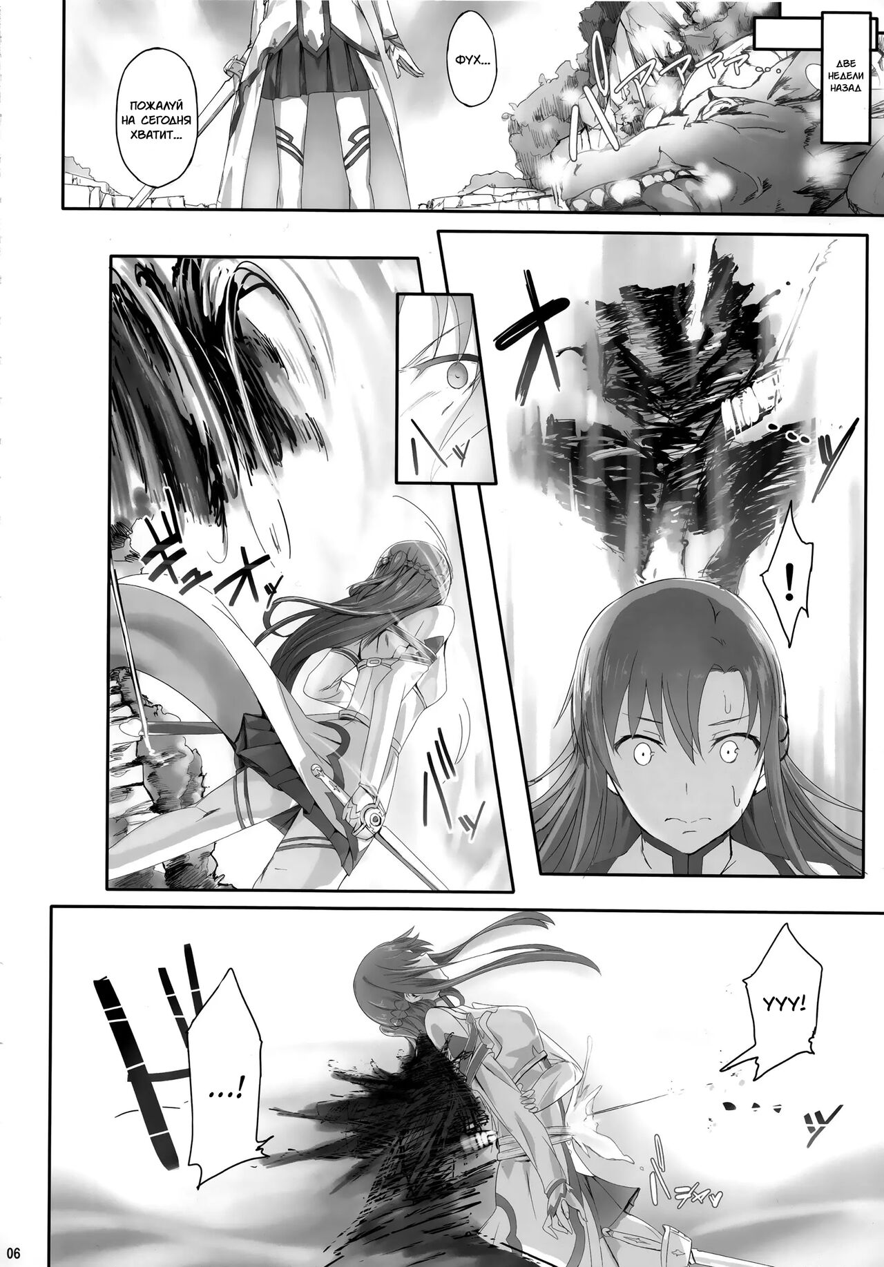 Asunama 2 | Асунама 2 page 5 full