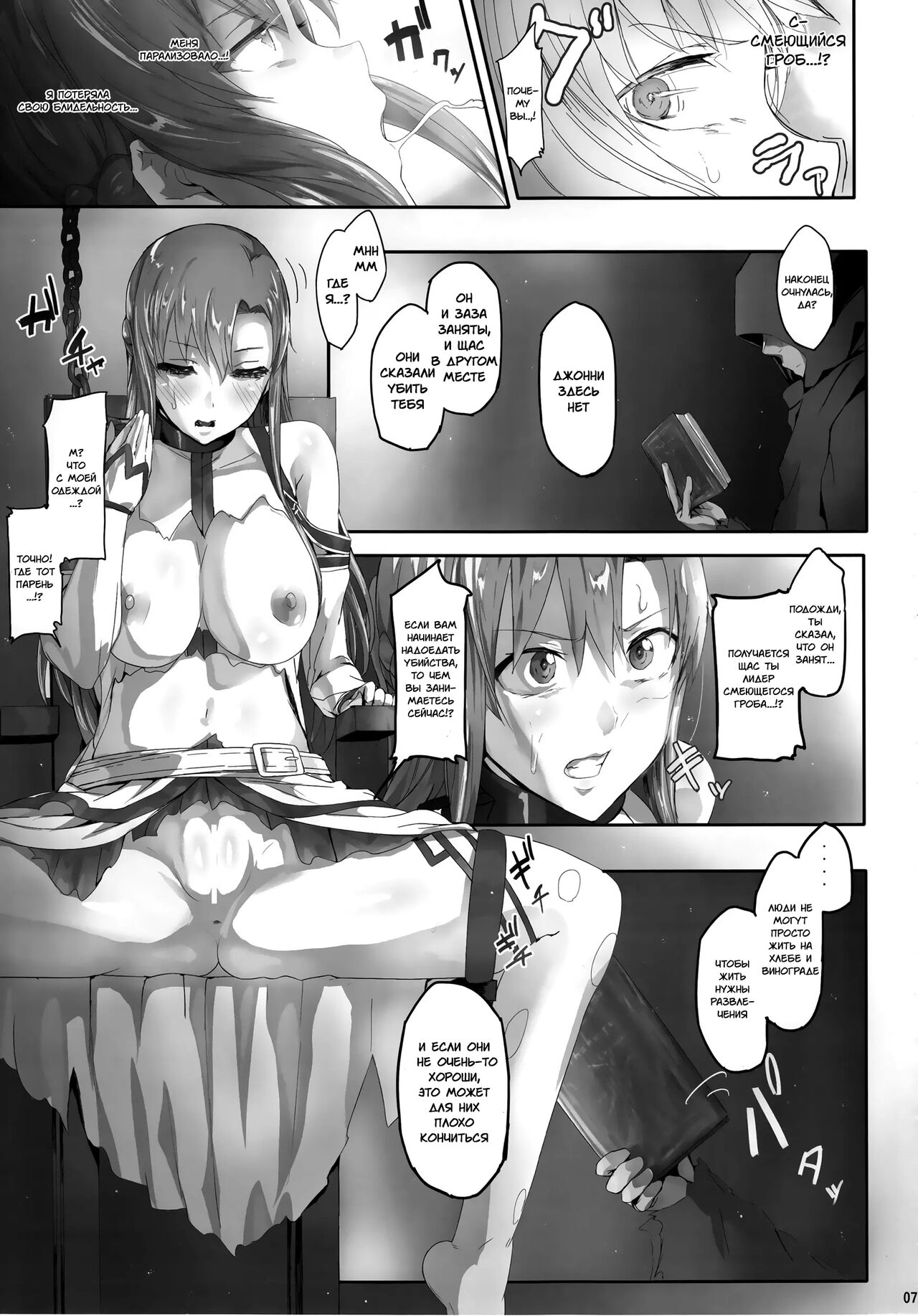 Asunama 2 | Асунама 2 page 6 full