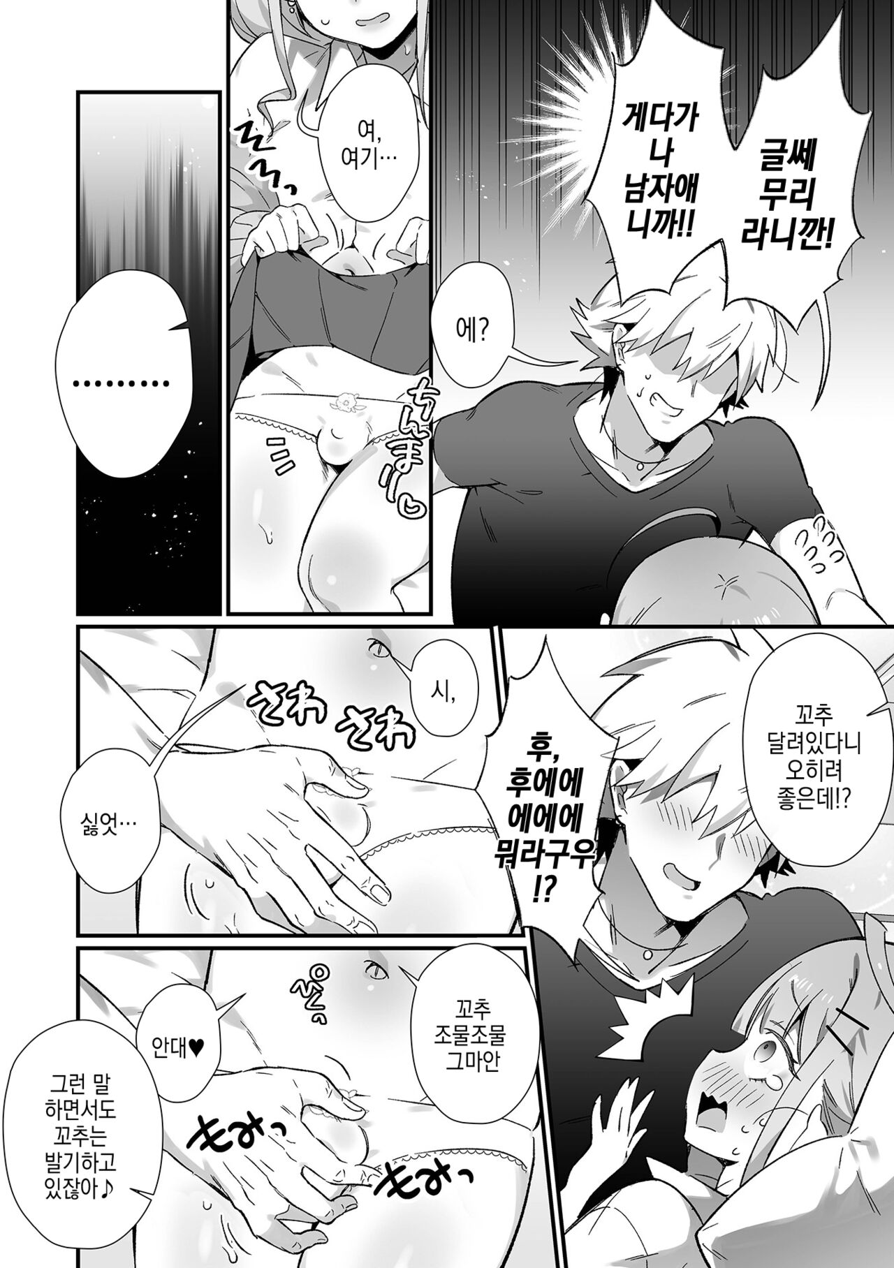 Junjou Choroin Gyaru Otokonoko Nanpa de Pakopako!? | 헤픈 순정 갸루 낭자애를 헌팅해서 파코파코!? page 5 full