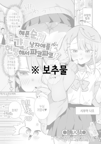 Junjou Choroin Gyaru Otokonoko Nanpa de Pakopako!? | 헤픈 순정 갸루 낭자애를 헌팅해서 파코파코!? cover