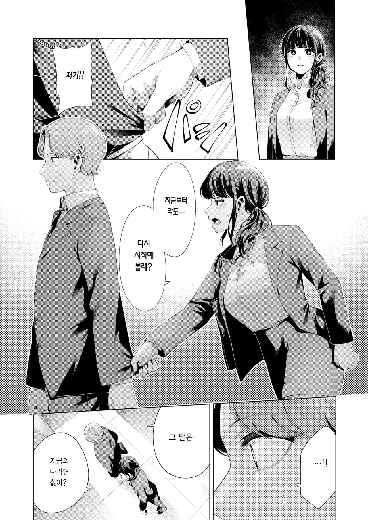 Beginner | 비기너 page 9 full