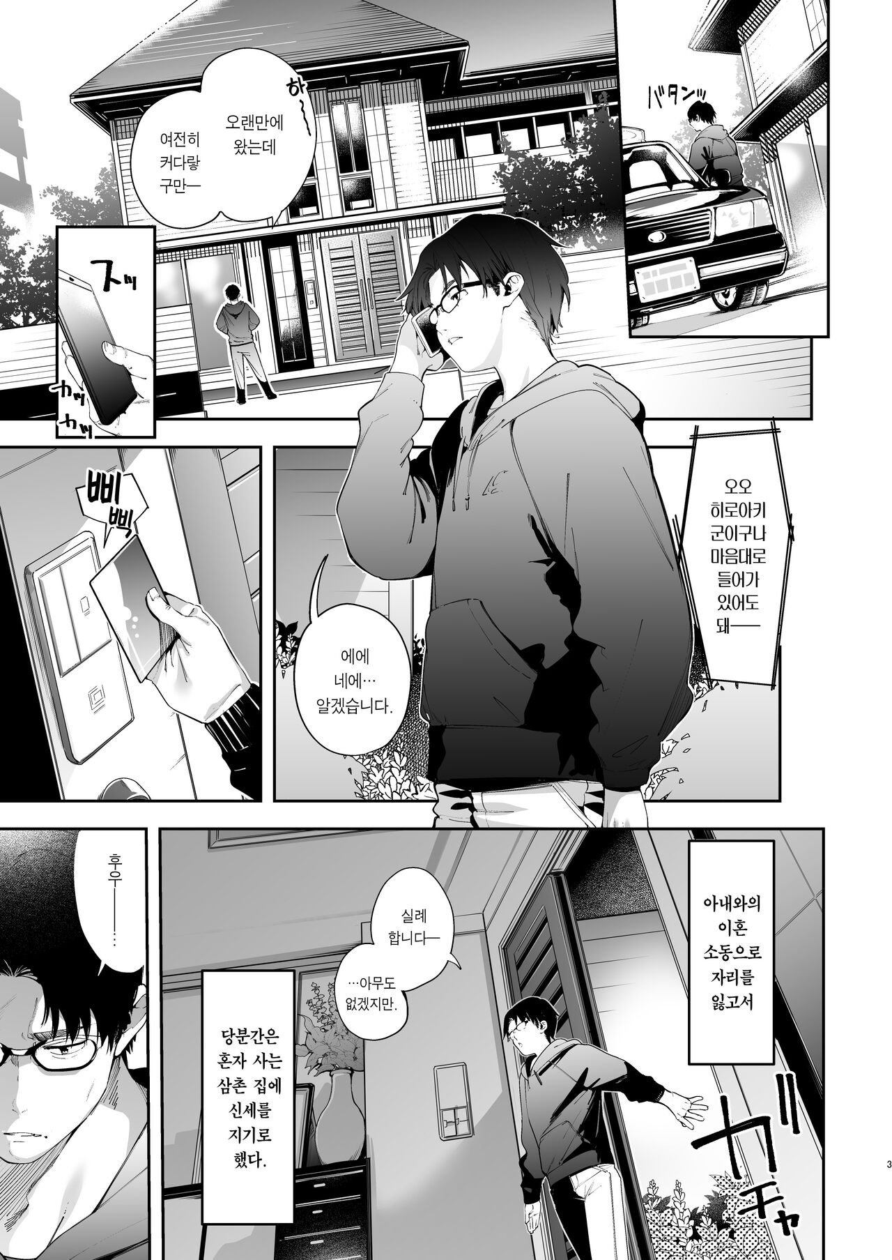 Mesugaki Rina-chan | 메스가키 리나쨩 page 3 full