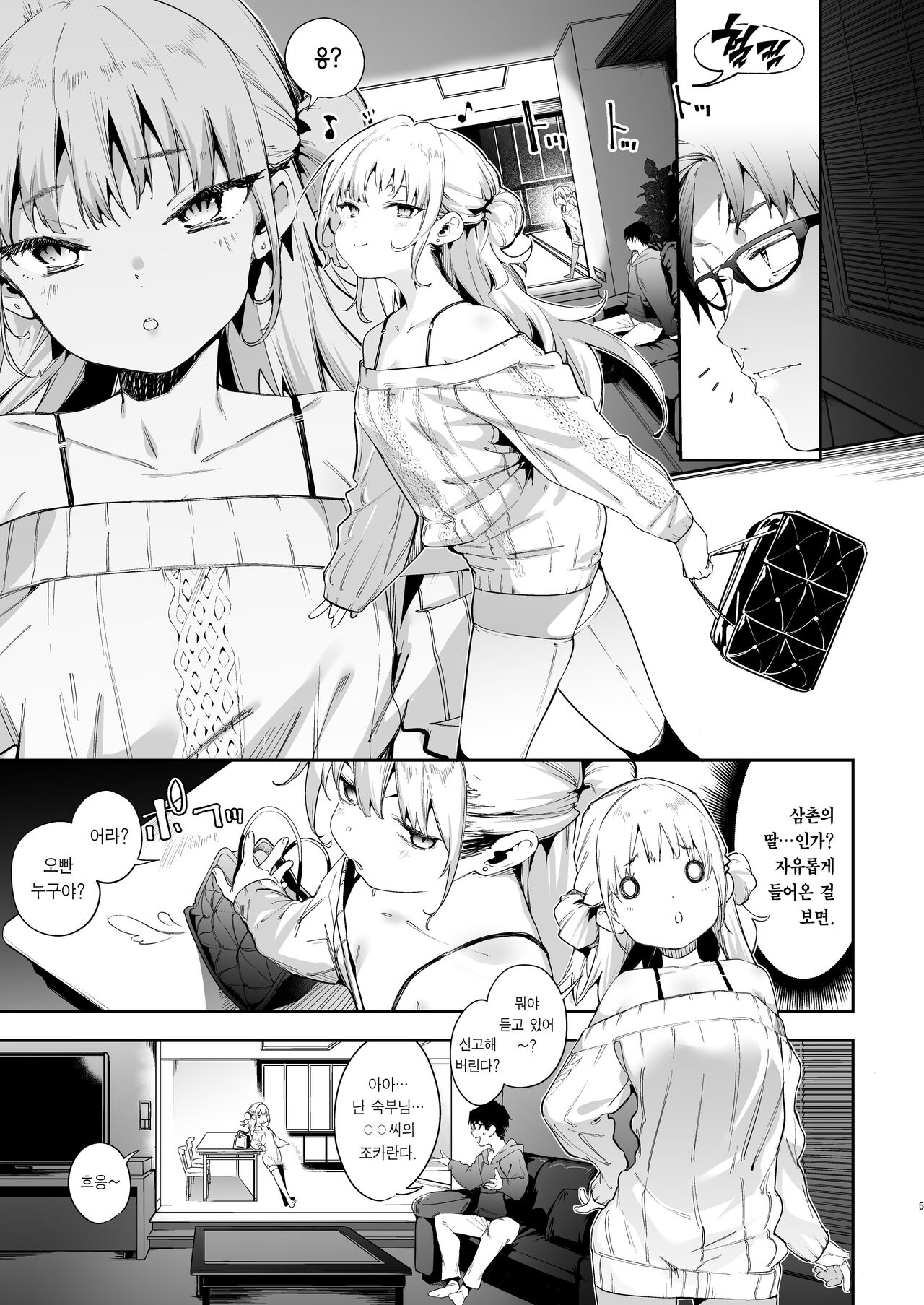 Mesugaki Rina-chan | 메스가키 리나쨩 page 5 full