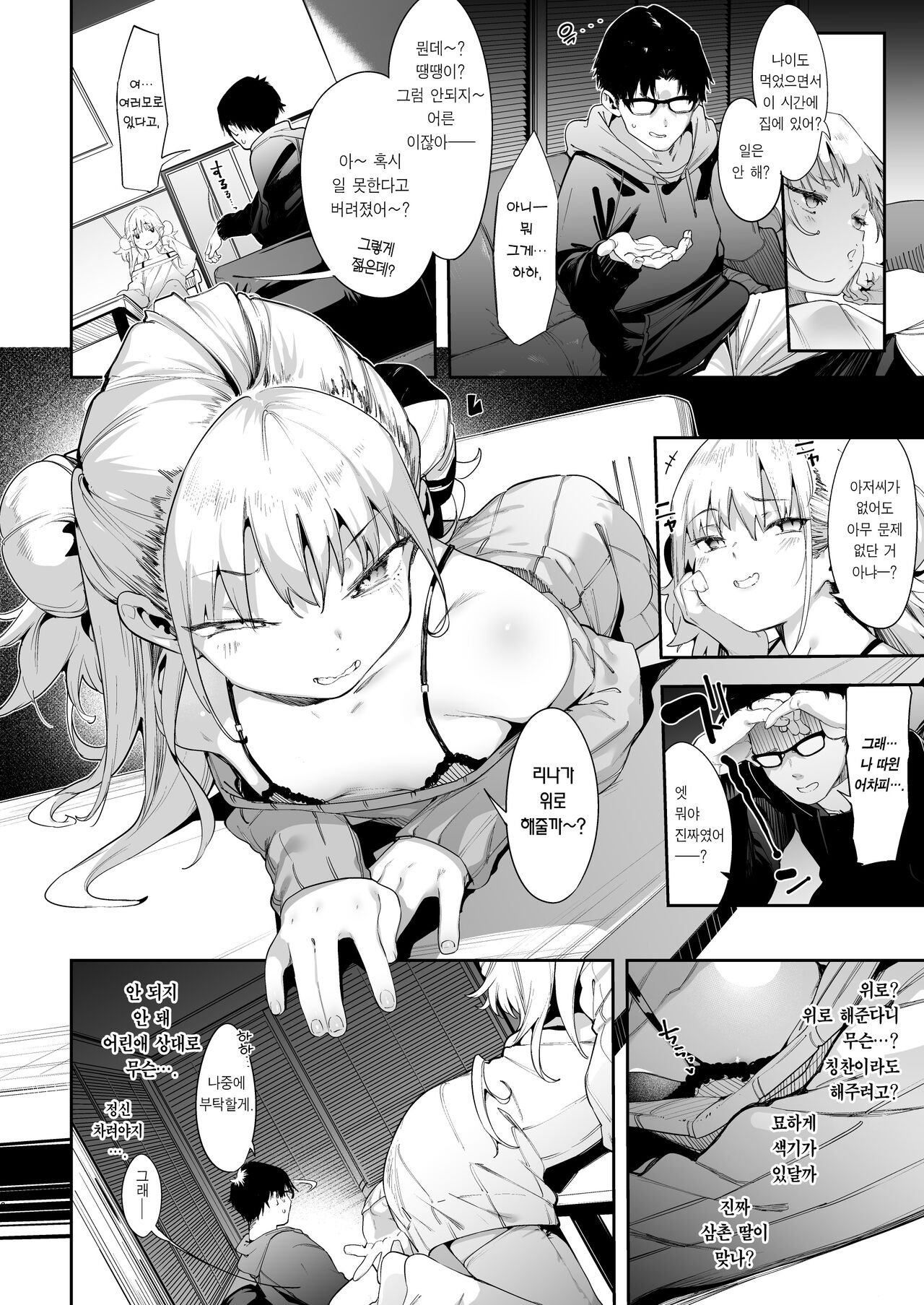 Mesugaki Rina-chan | 메스가키 리나쨩 page 6 full