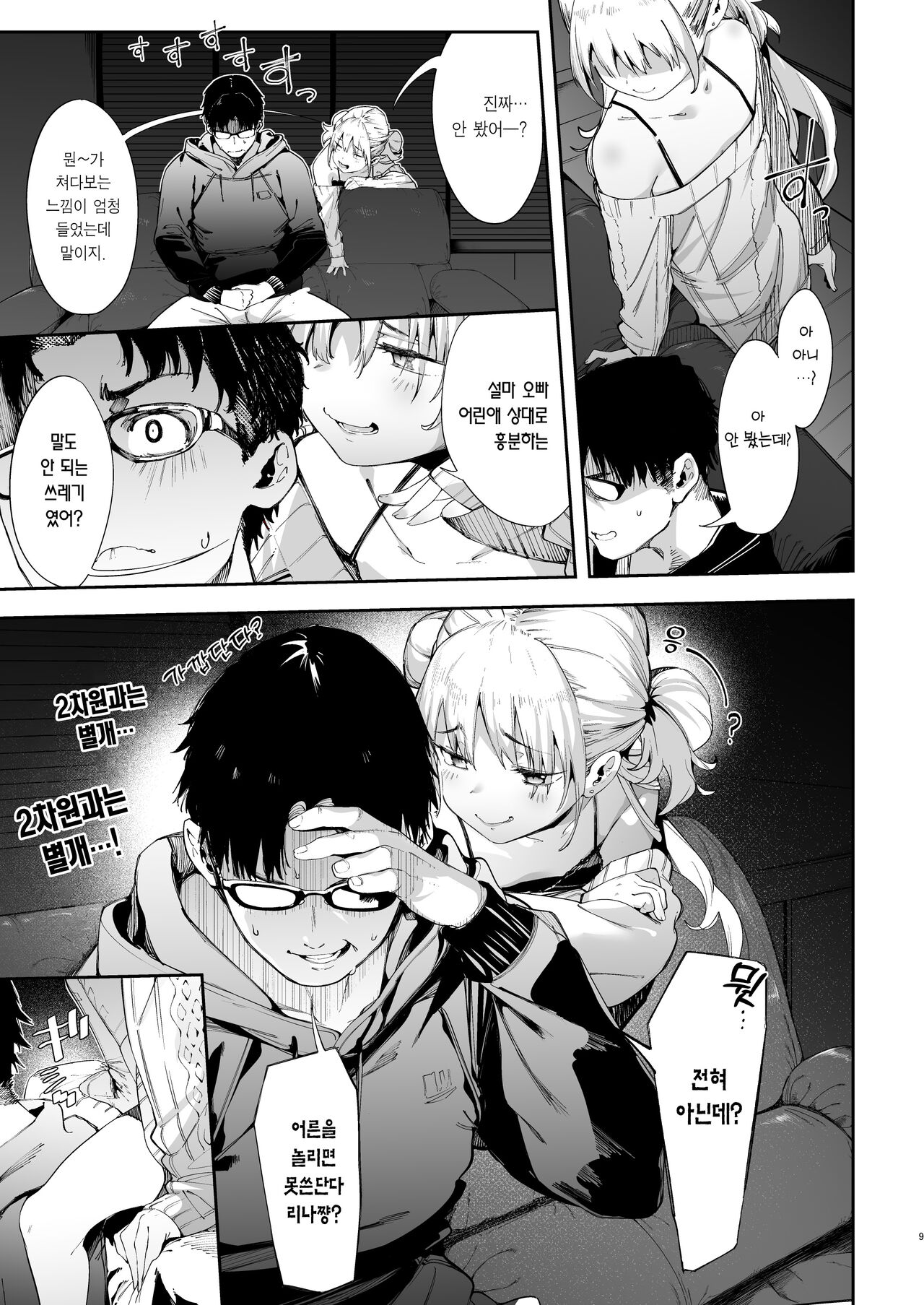 Mesugaki Rina-chan | 메스가키 리나쨩 page 9 full