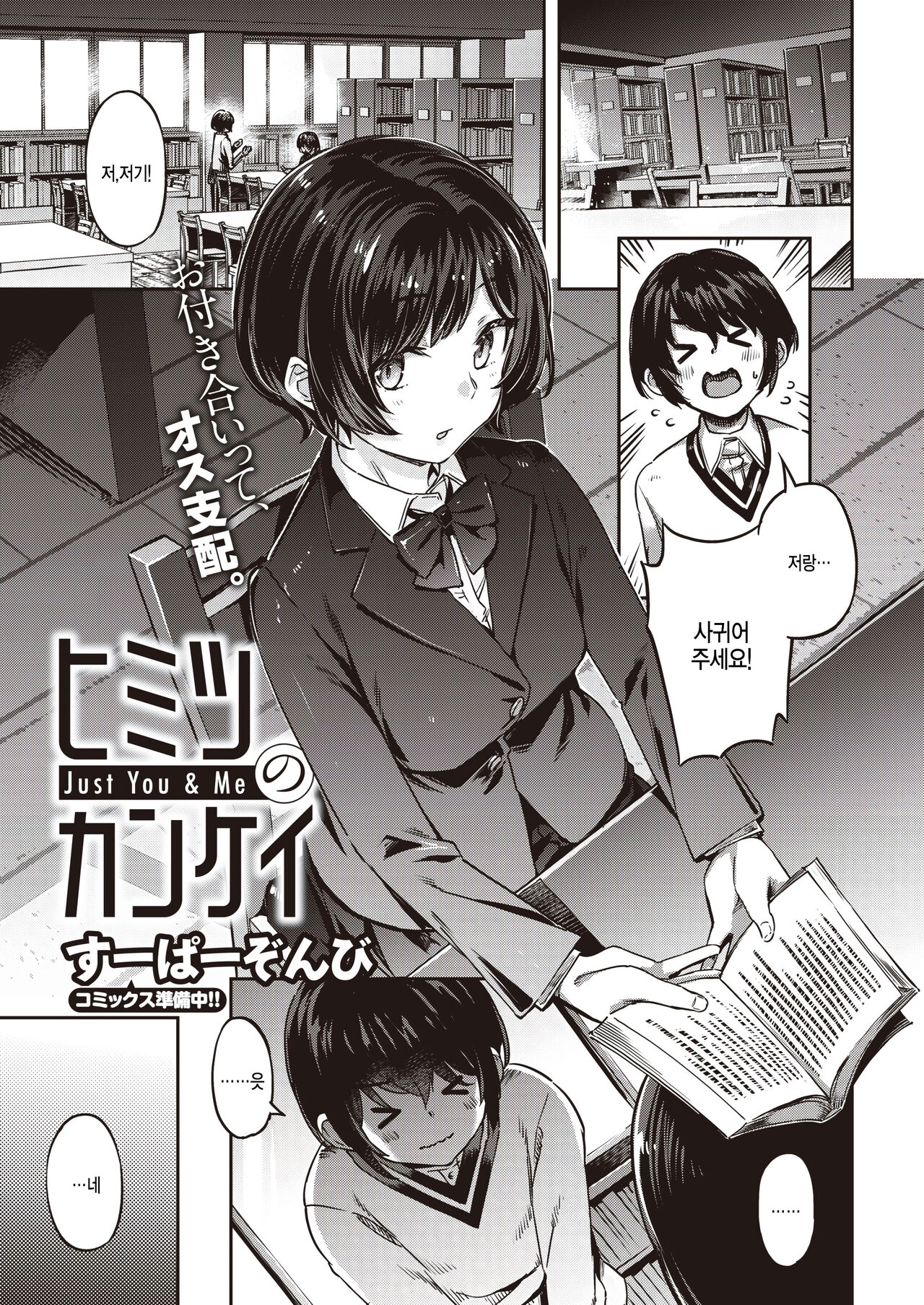 Himitsu no kankei page 1 full