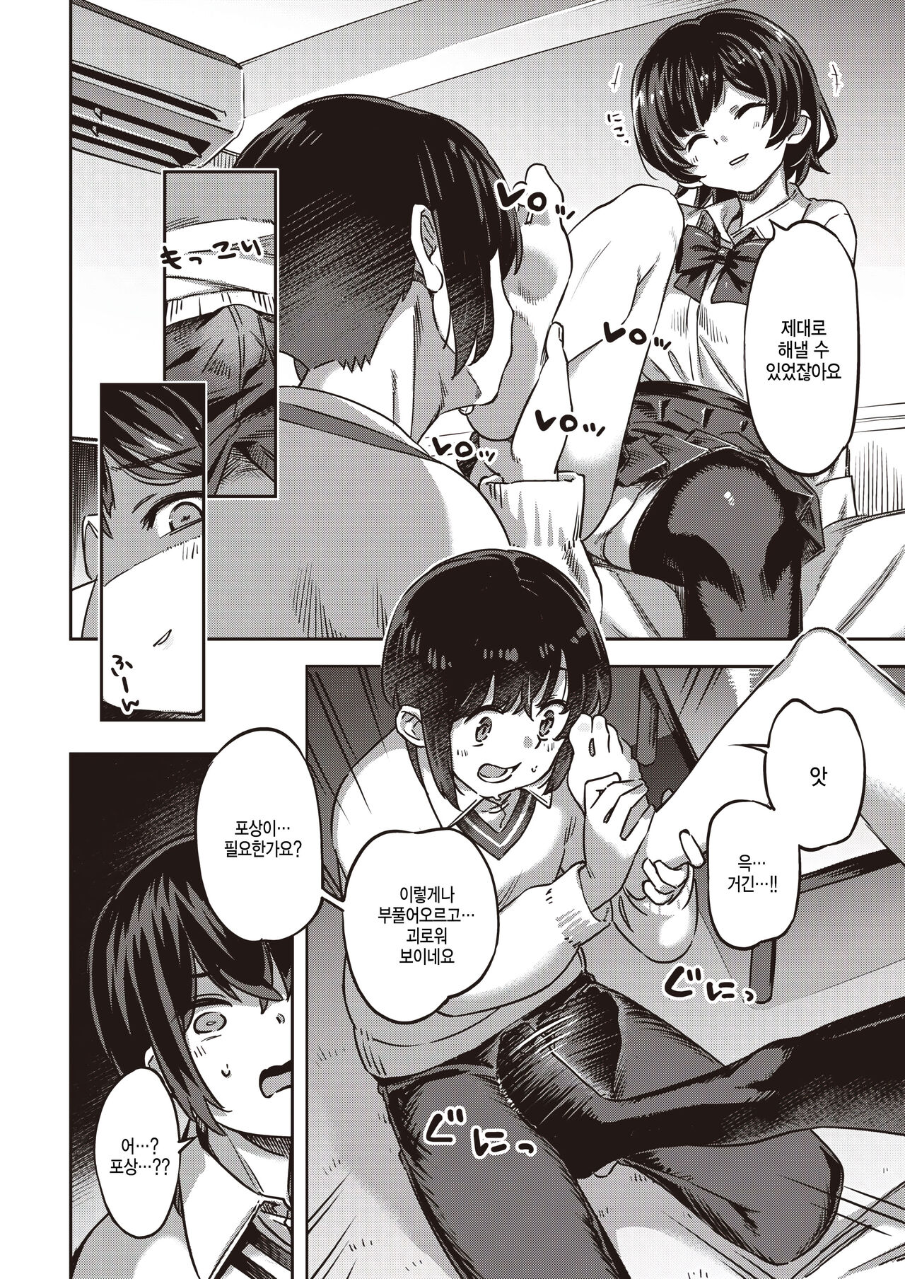 Himitsu no kankei page 10 full