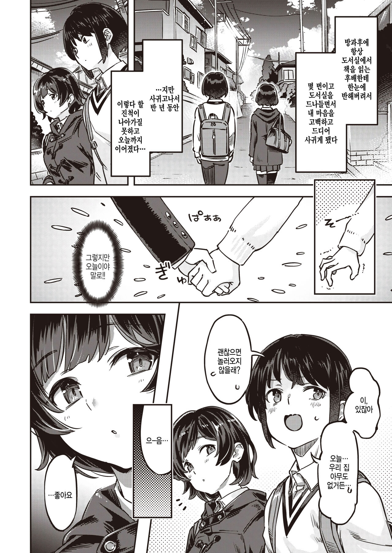 Himitsu no kankei page 2 full