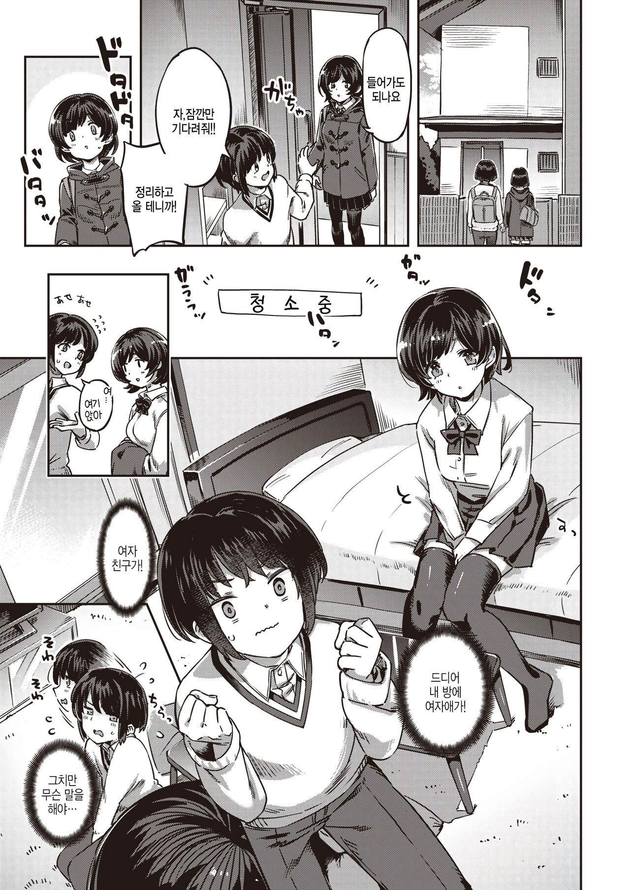 Himitsu no kankei page 3 full