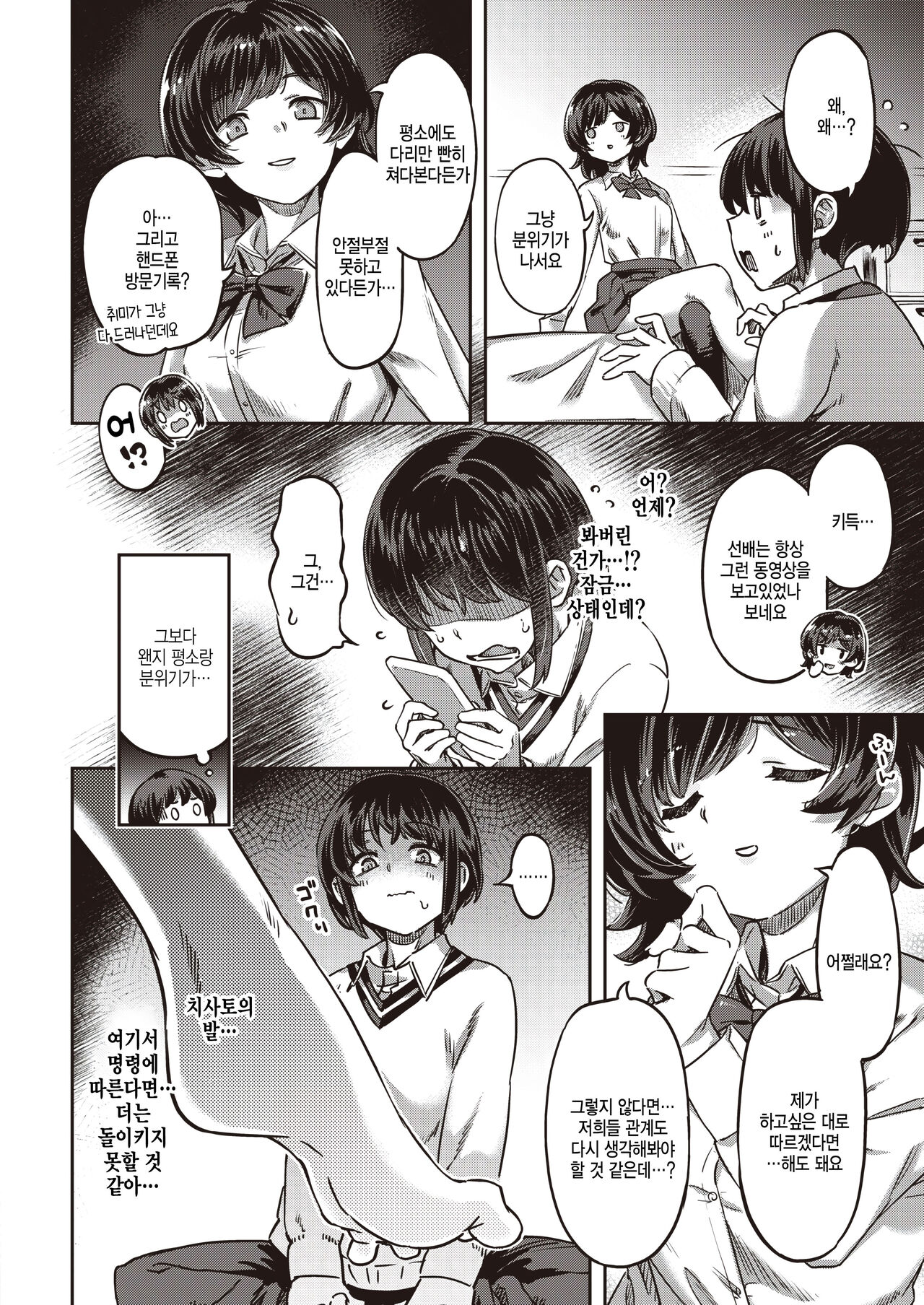 Himitsu no kankei page 6 full