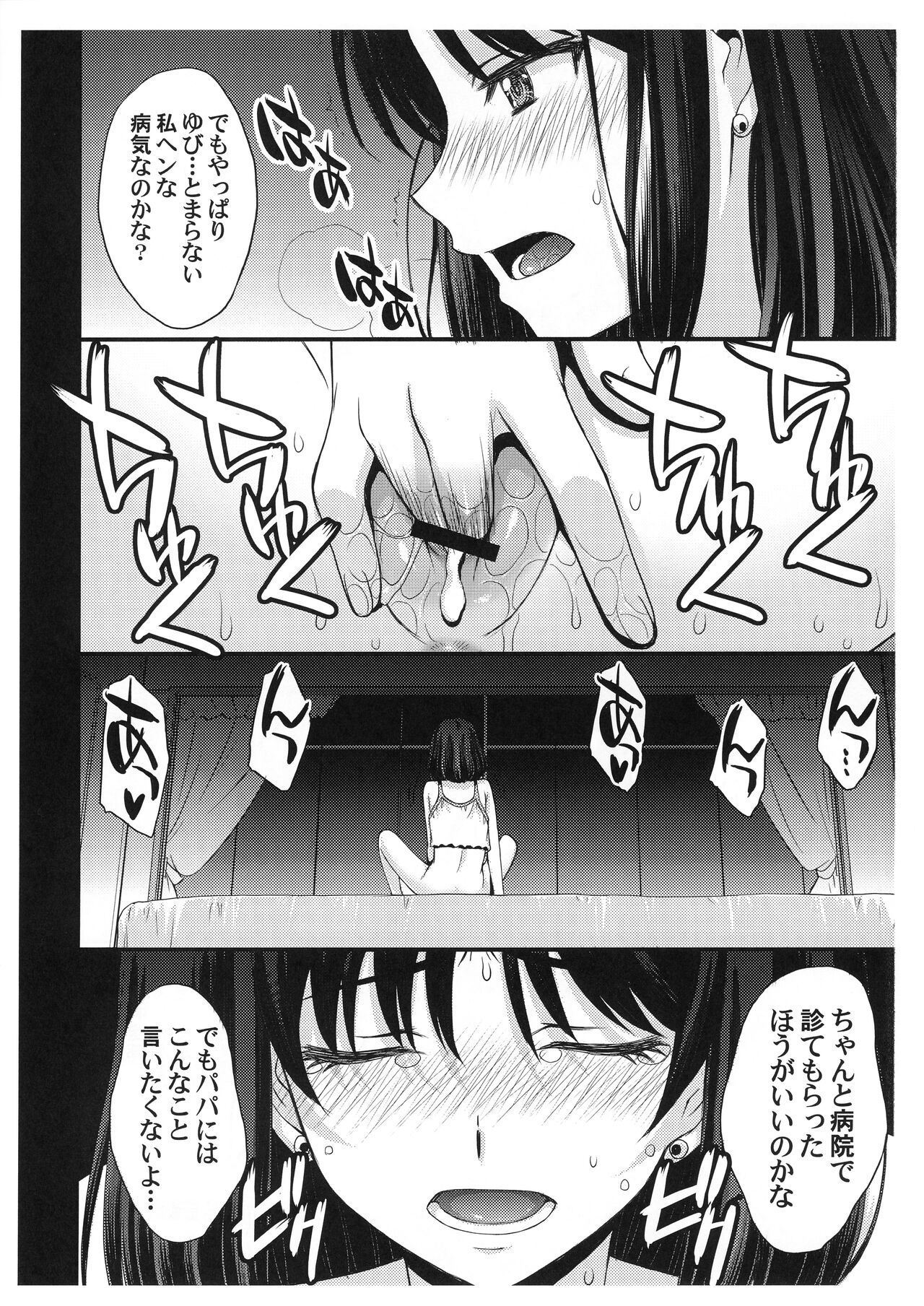 Obyouki Hotaru-chan page 8 full