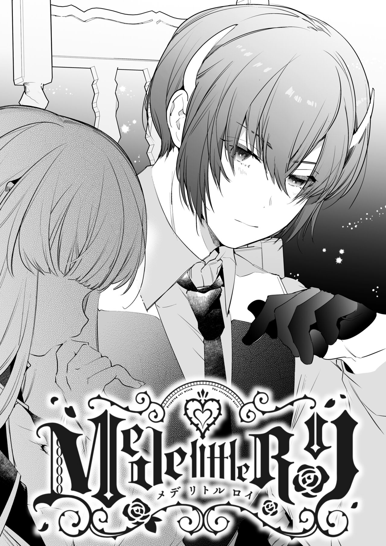 Mede little Roy ~Ochikobore Majo no Shoutai wa, Seieki  o Kate to suru Saikyou no Akuma deshita.~ 2 Ge page 1 full