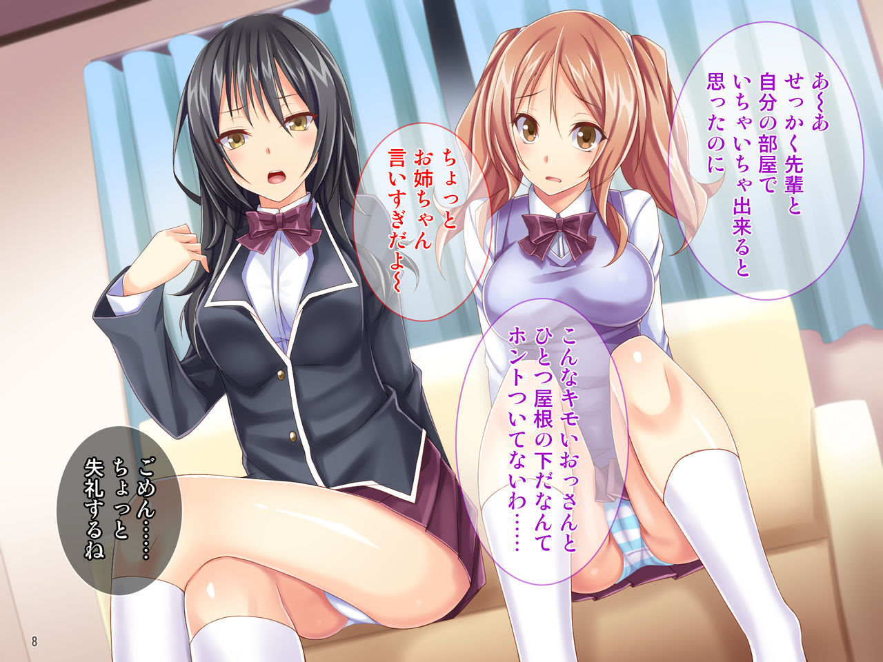 The rebellious big-breasted J* sisters are forced to impregnate and rape with a hypnosis app! page 9 full