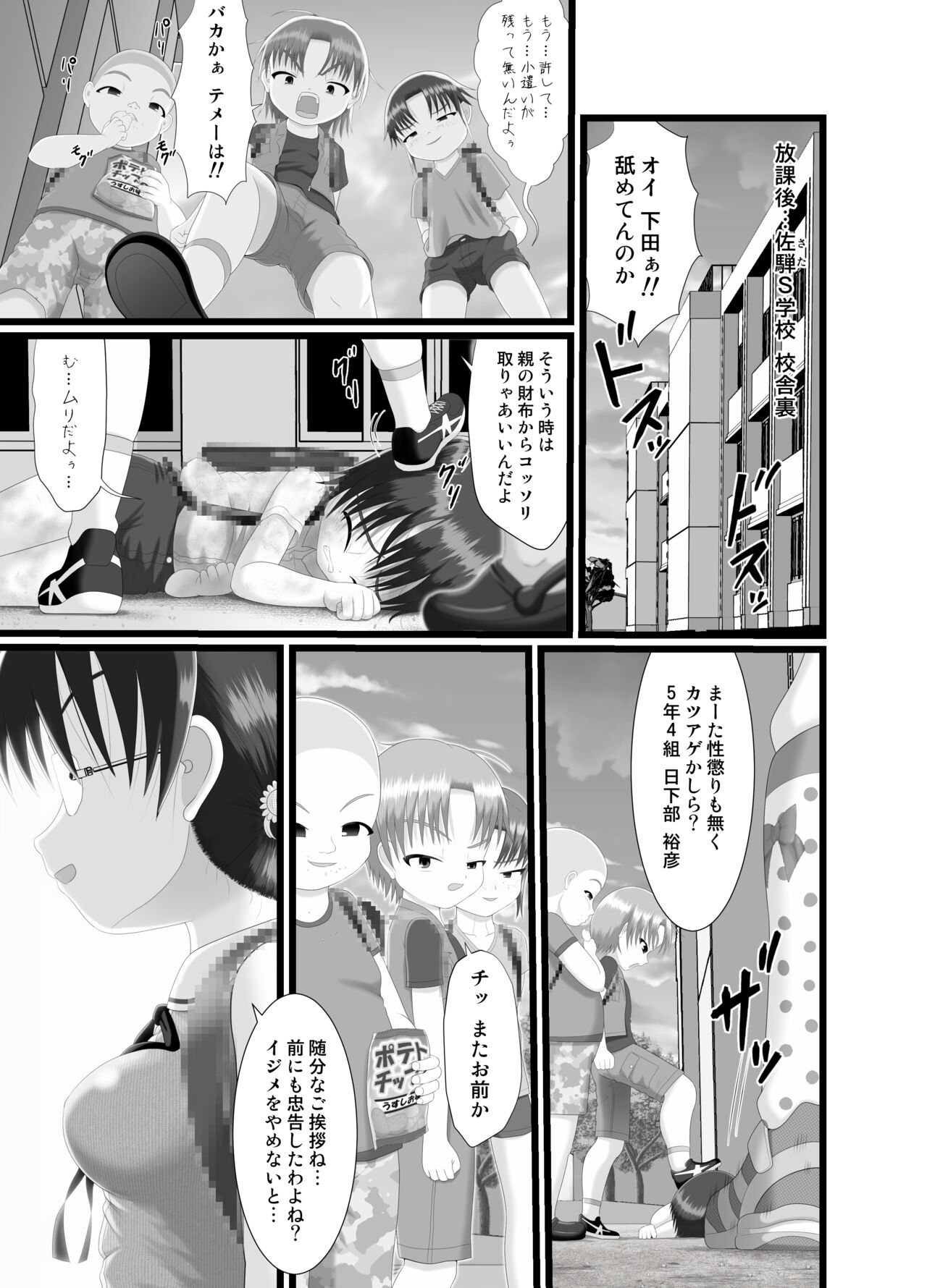 鬼畜委員長はやな様は… page 5 full