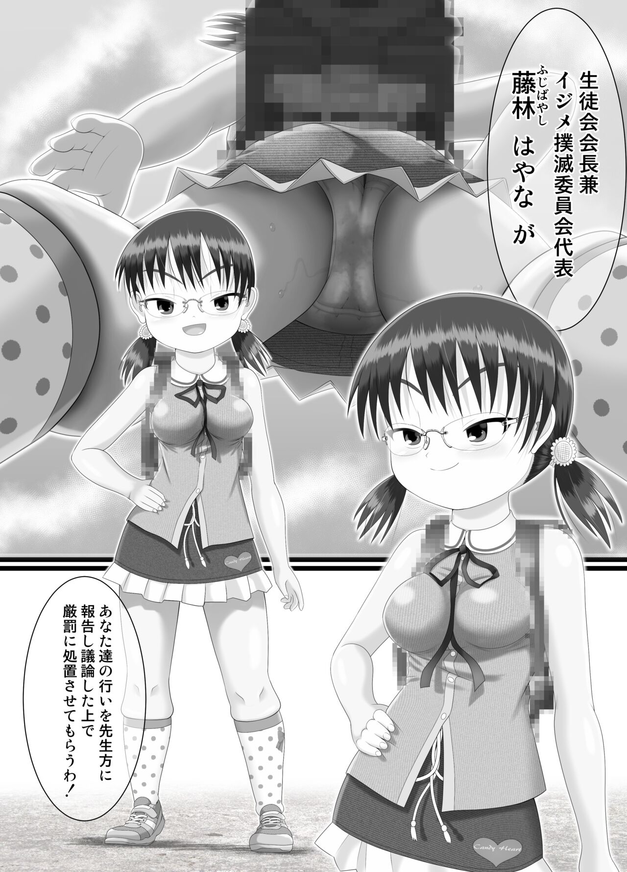 鬼畜委員長はやな様は… page 6 full