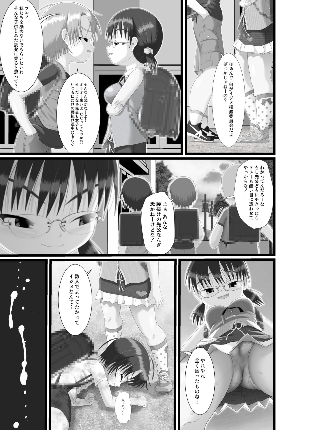 鬼畜委員長はやな様は… page 7 full
