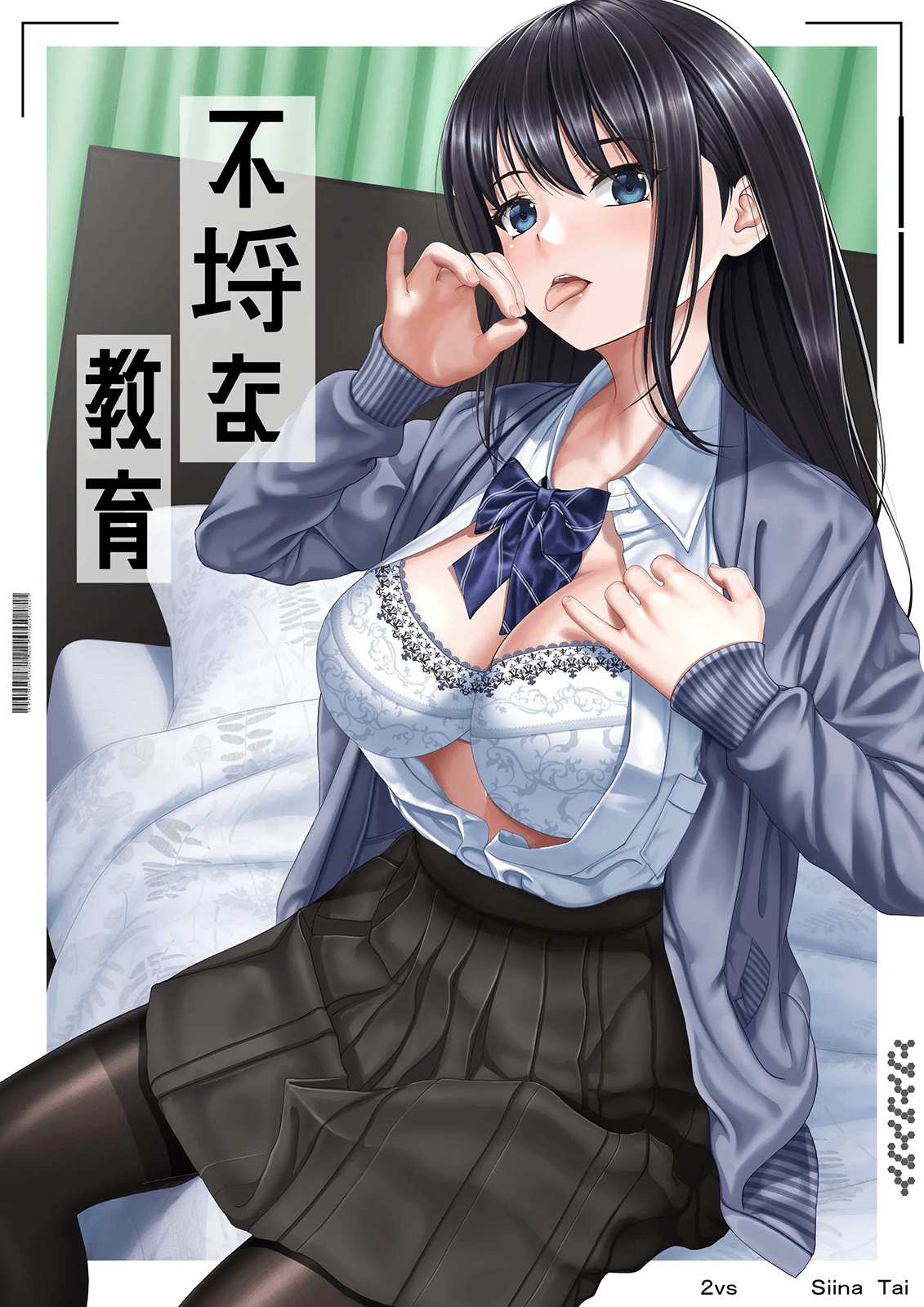 Furachi na Kyouiku | 발칙한 교육 page 2 full