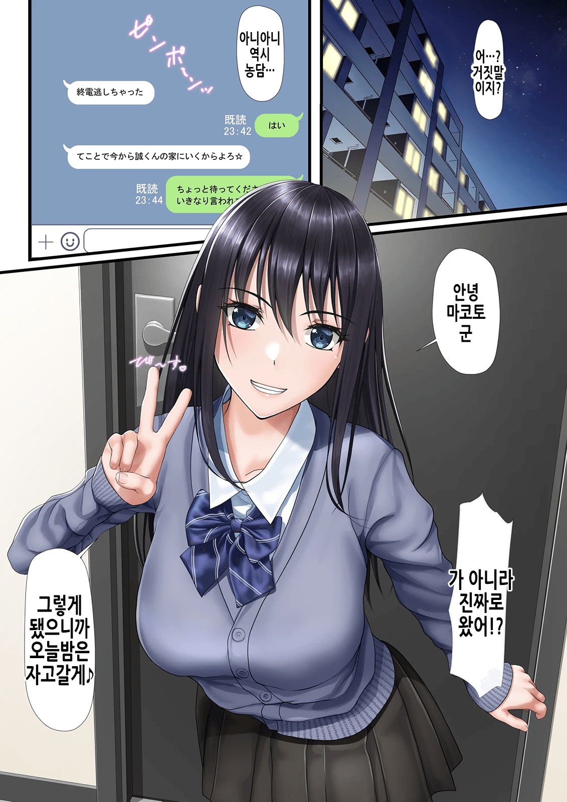 Furachi na Kyouiku | 발칙한 교육 page 3 full