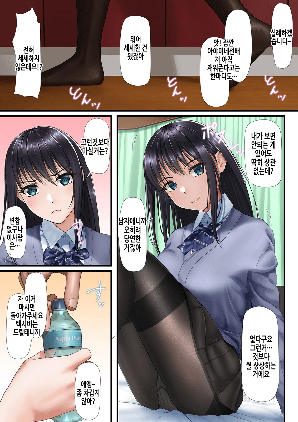 Furachi na Kyouiku | 발칙한 교육 page 4 full