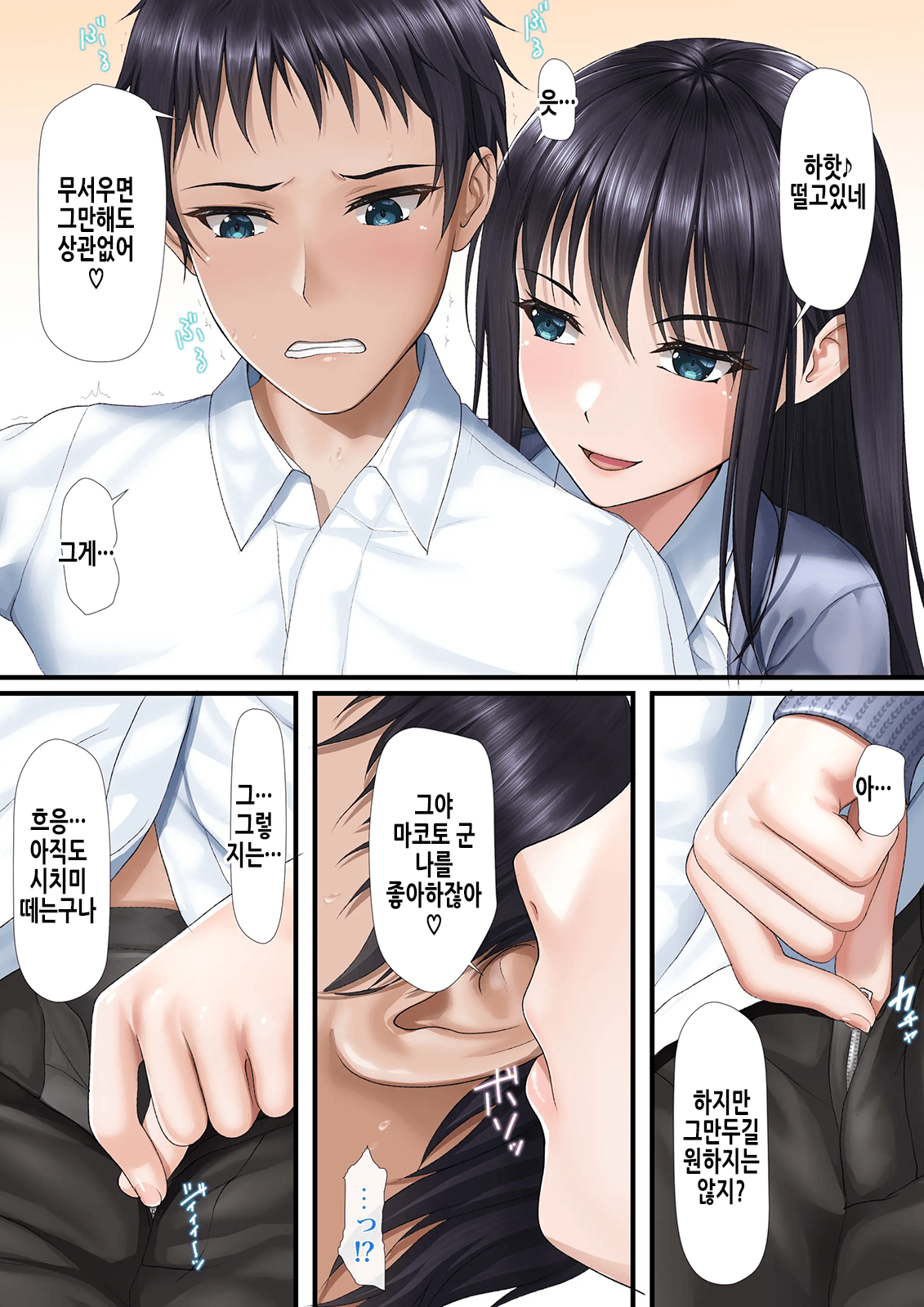 Furachi na Kyouiku | 발칙한 교육 page 6 full